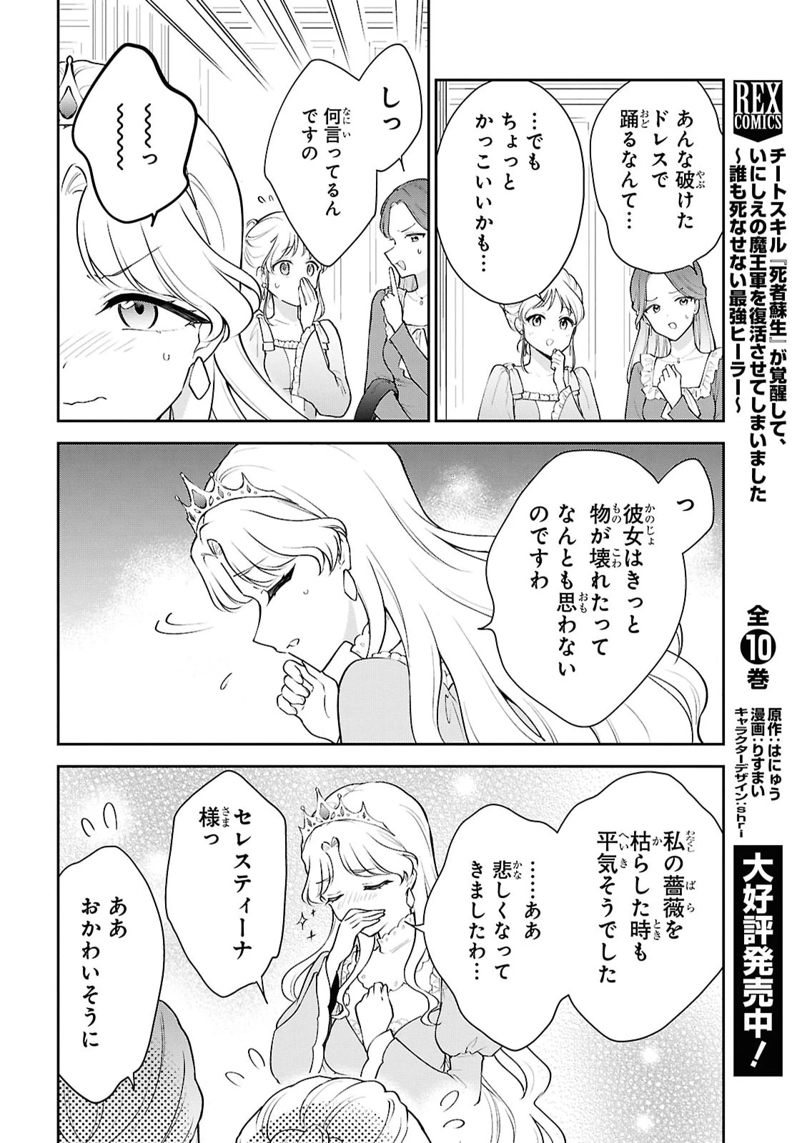 魔王の娘は勇者と政略結婚したい 第6話 - 24