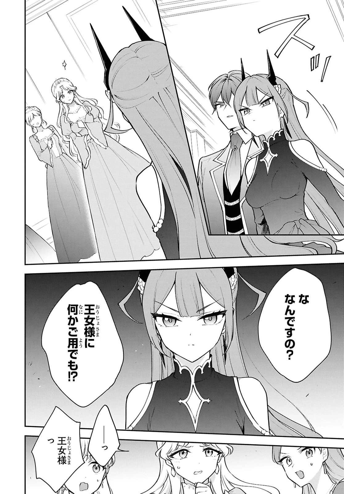 魔王の娘は勇者と政略結婚したい 第6話 - 26