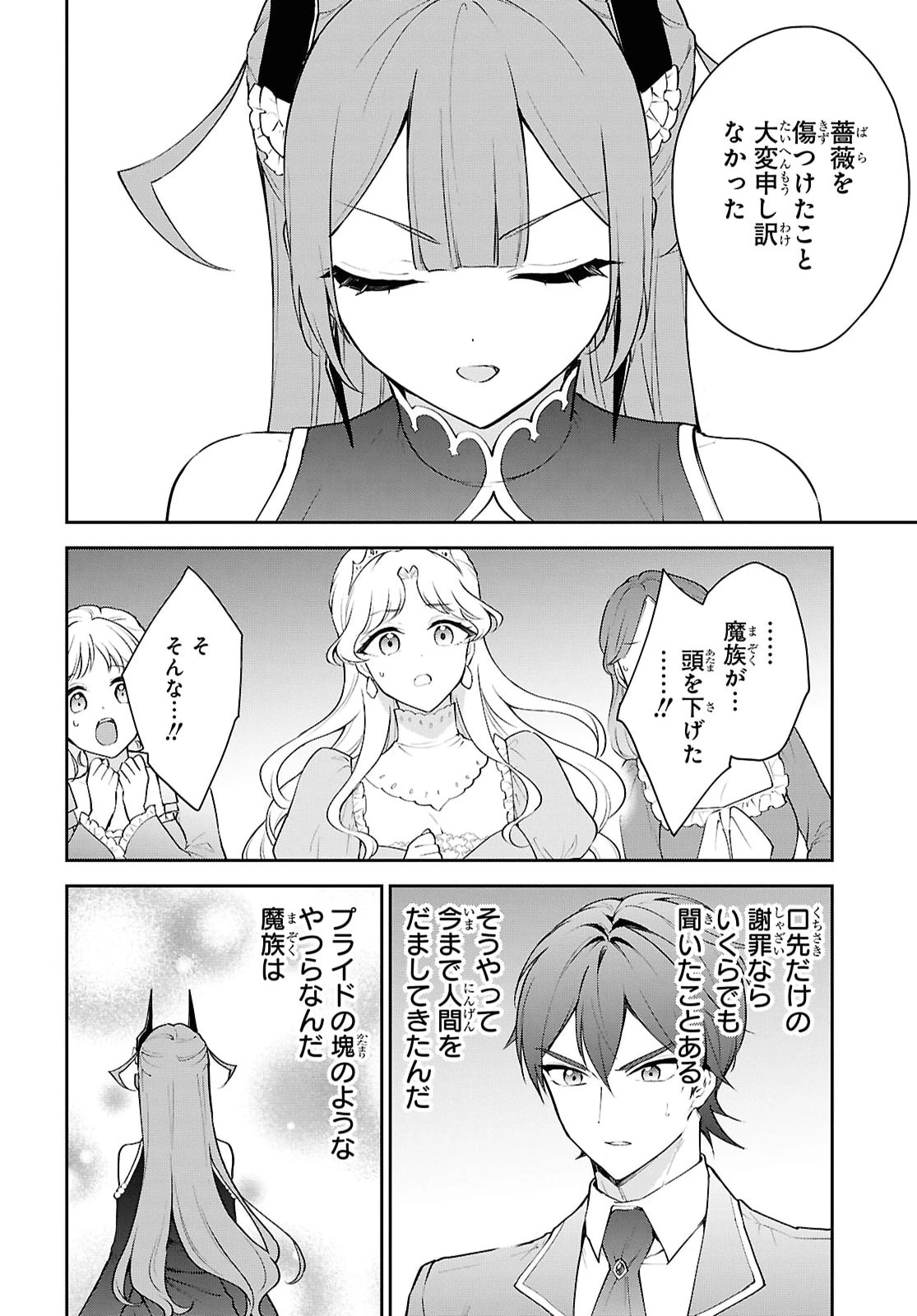 魔王の娘は勇者と政略結婚したい 第6話 - 28