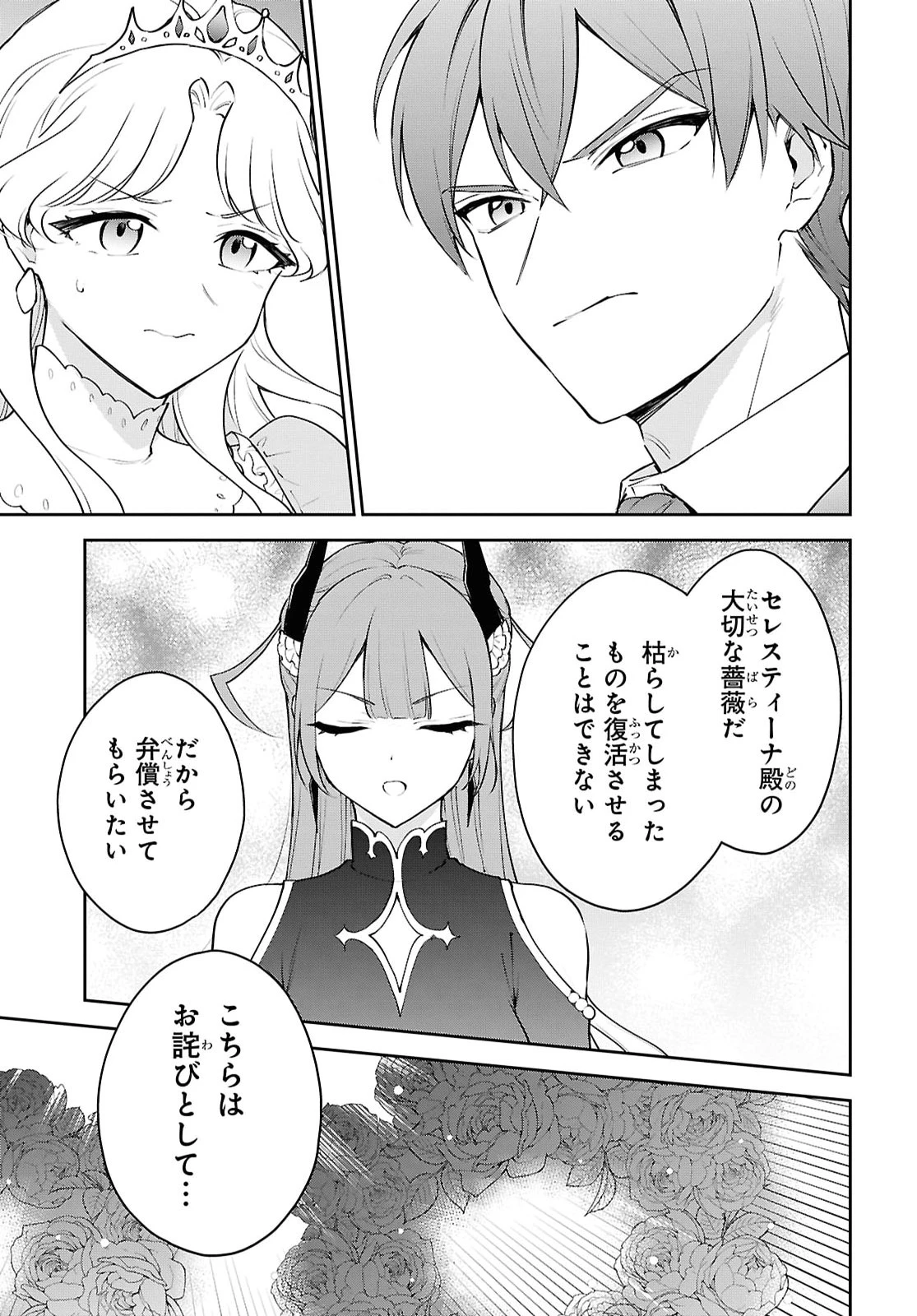 魔王の娘は勇者と政略結婚したい 第6話 - 29
