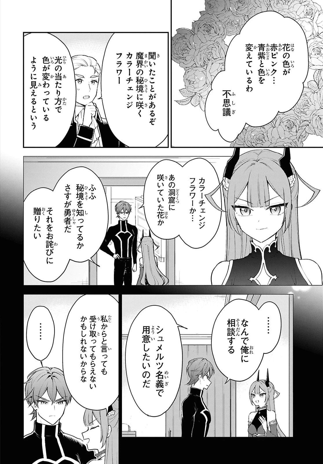 魔王の娘は勇者と政略結婚したい 第6話 - 32