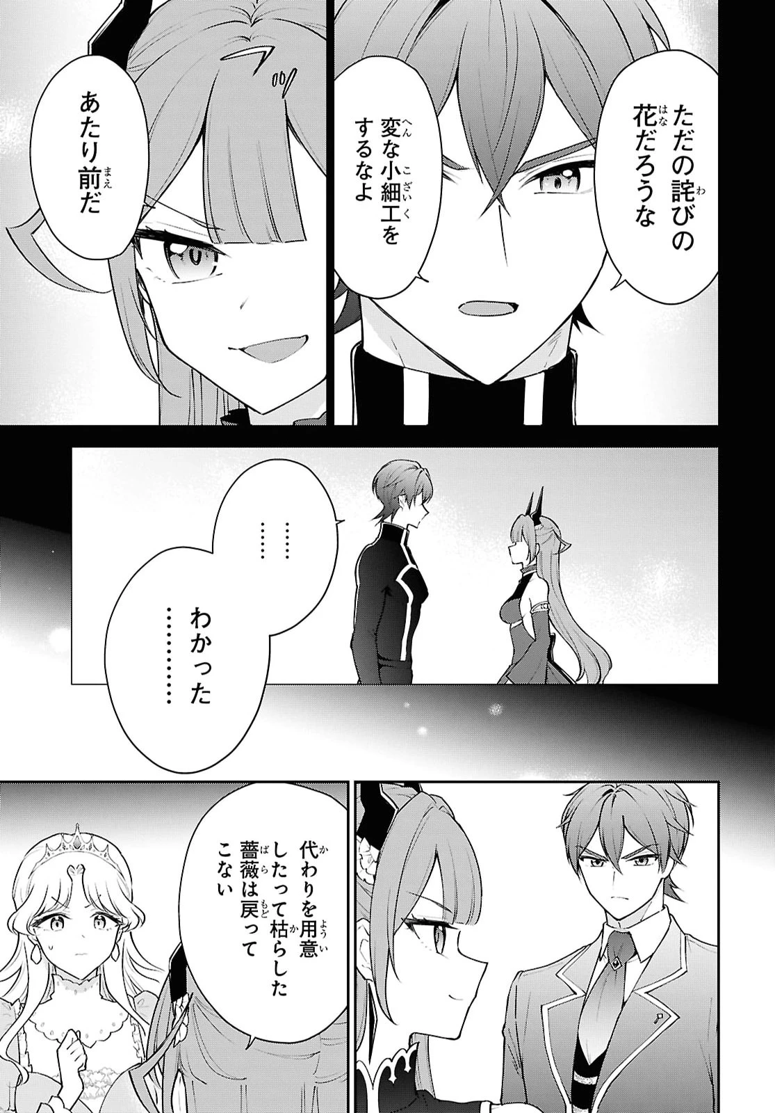 魔王の娘は勇者と政略結婚したい 第6話 - 33