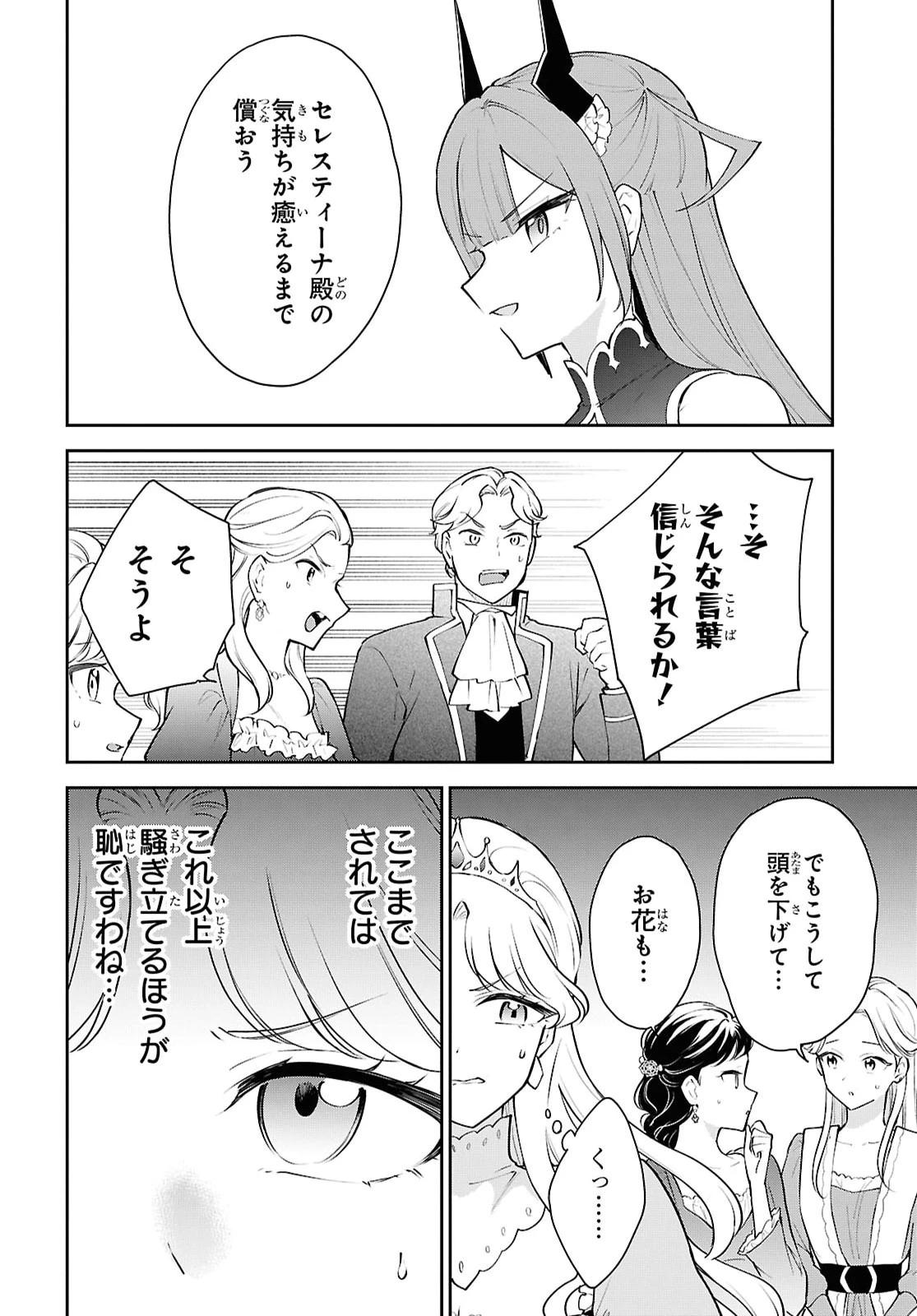 魔王の娘は勇者と政略結婚したい 第6話 - 34