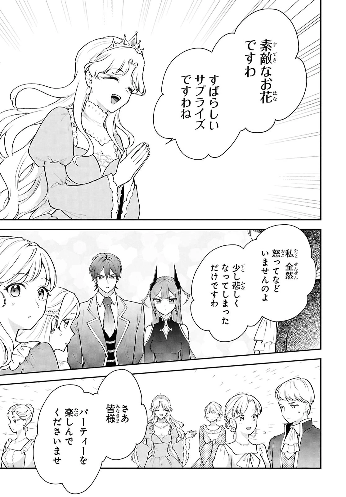 魔王の娘は勇者と政略結婚したい 第6話 - 35