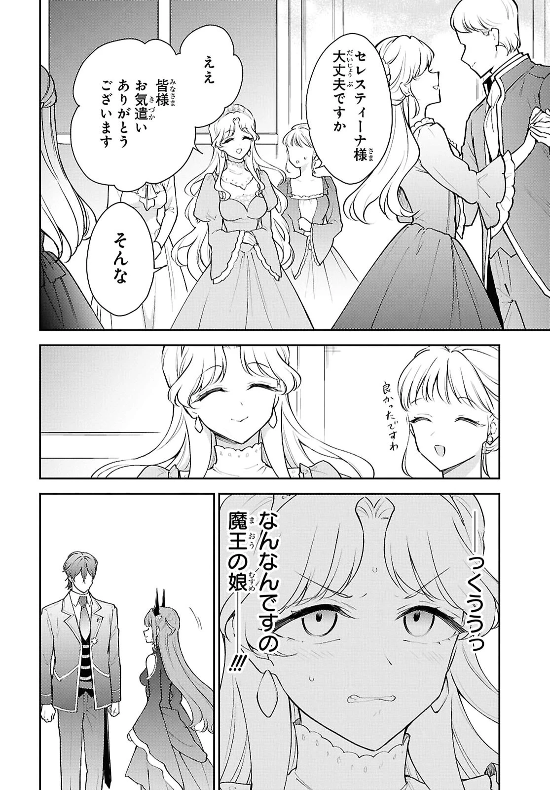 魔王の娘は勇者と政略結婚したい 第6話 - 36