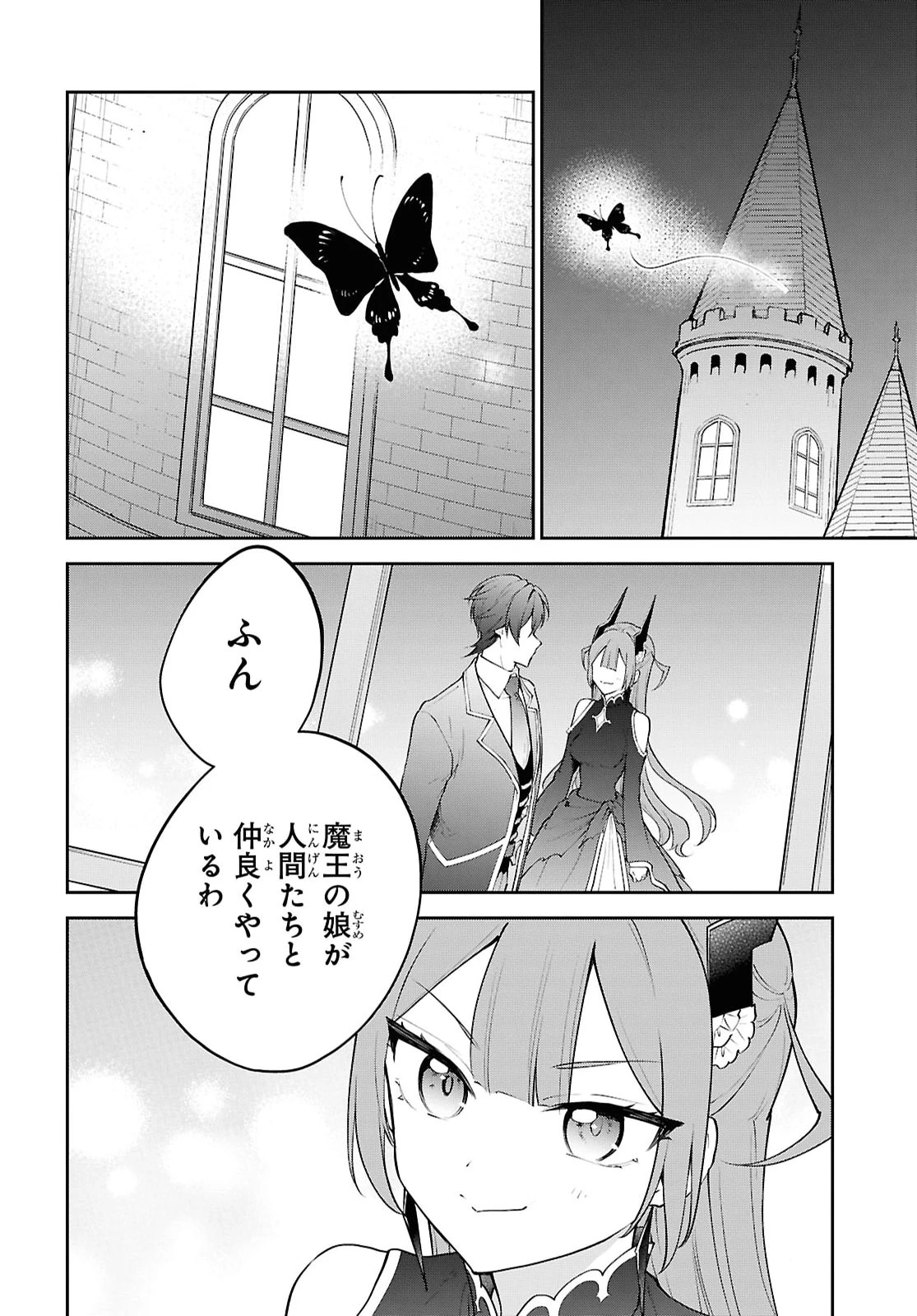 魔王の娘は勇者と政略結婚したい 第6話 - 38