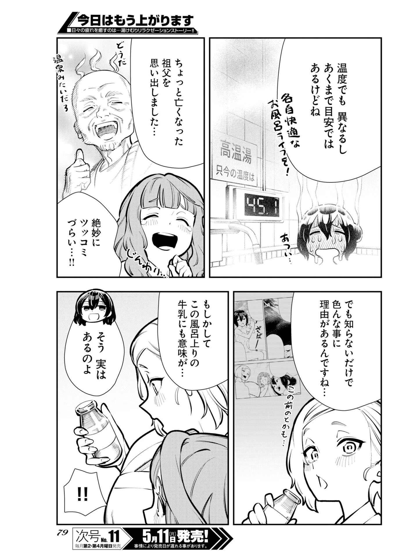 今日はもう上がります 第18話 - 7