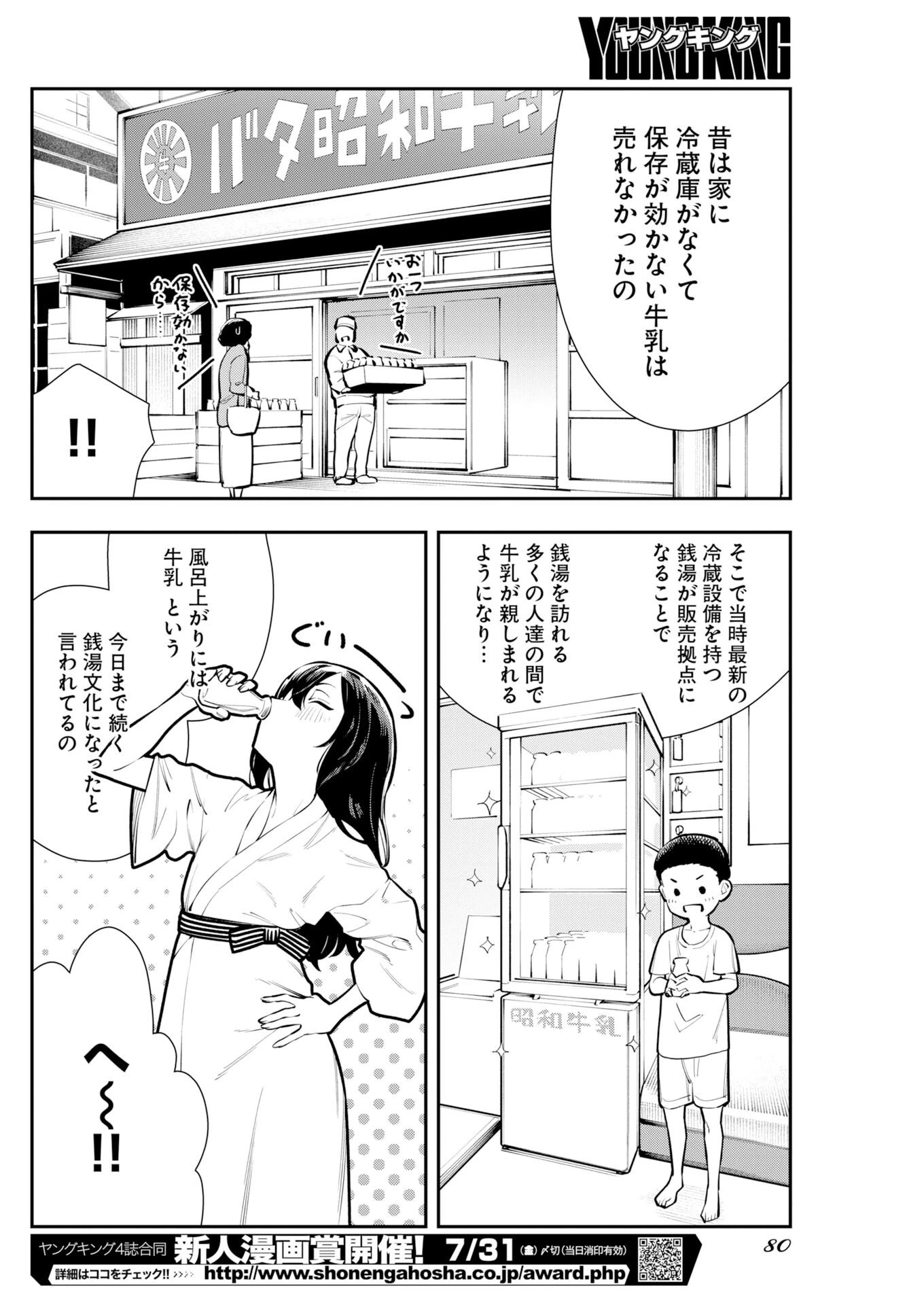 今日はもう上がります 第18話 - 8