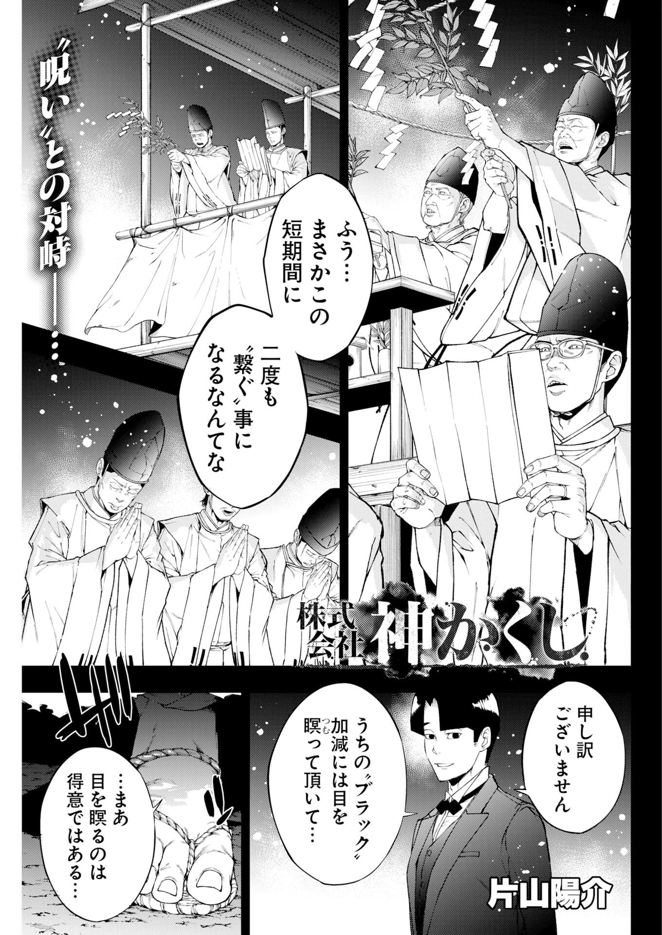 株式会社神かくし 第89話 - 1