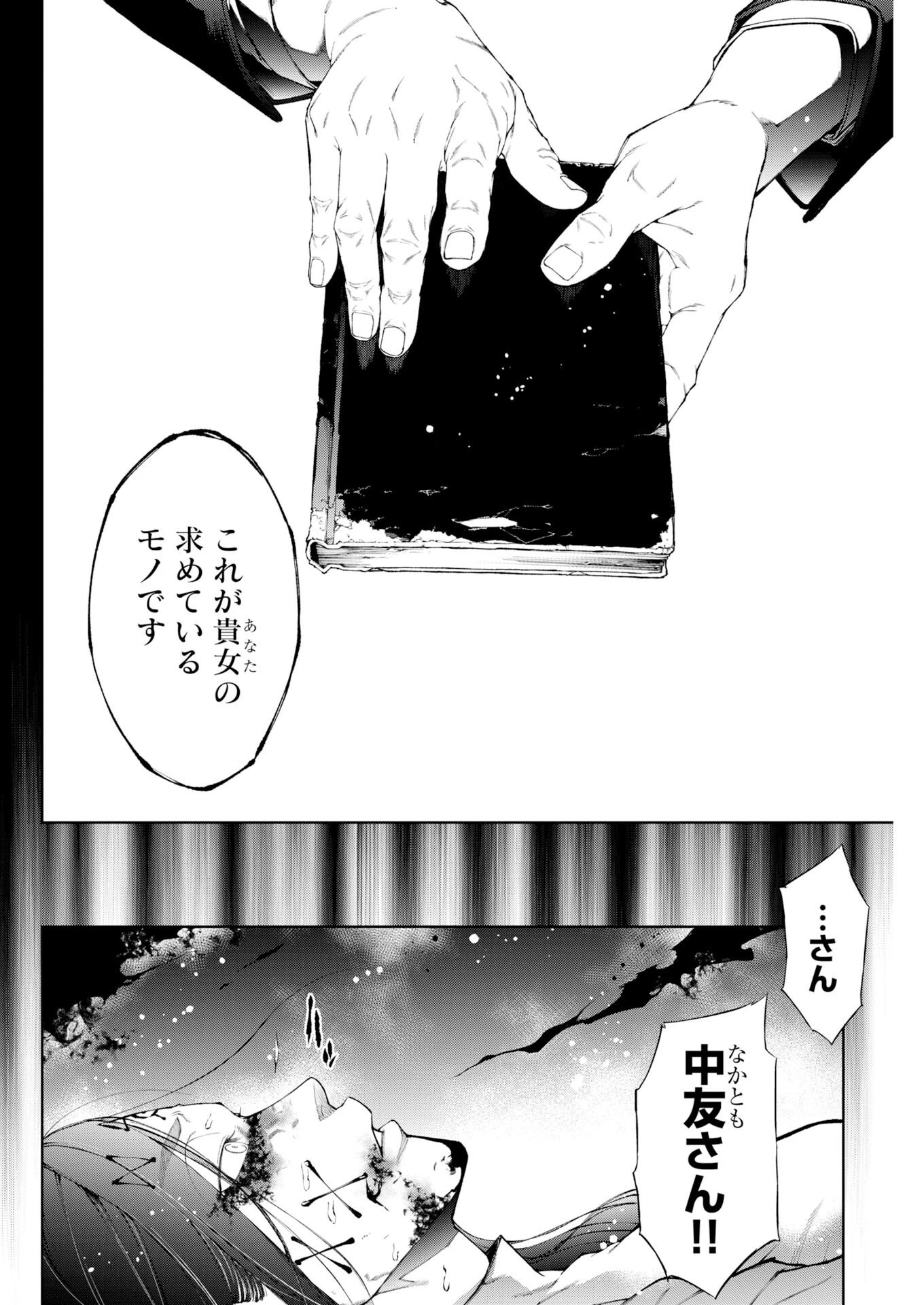 株式会社神かくし 第89話 - 6