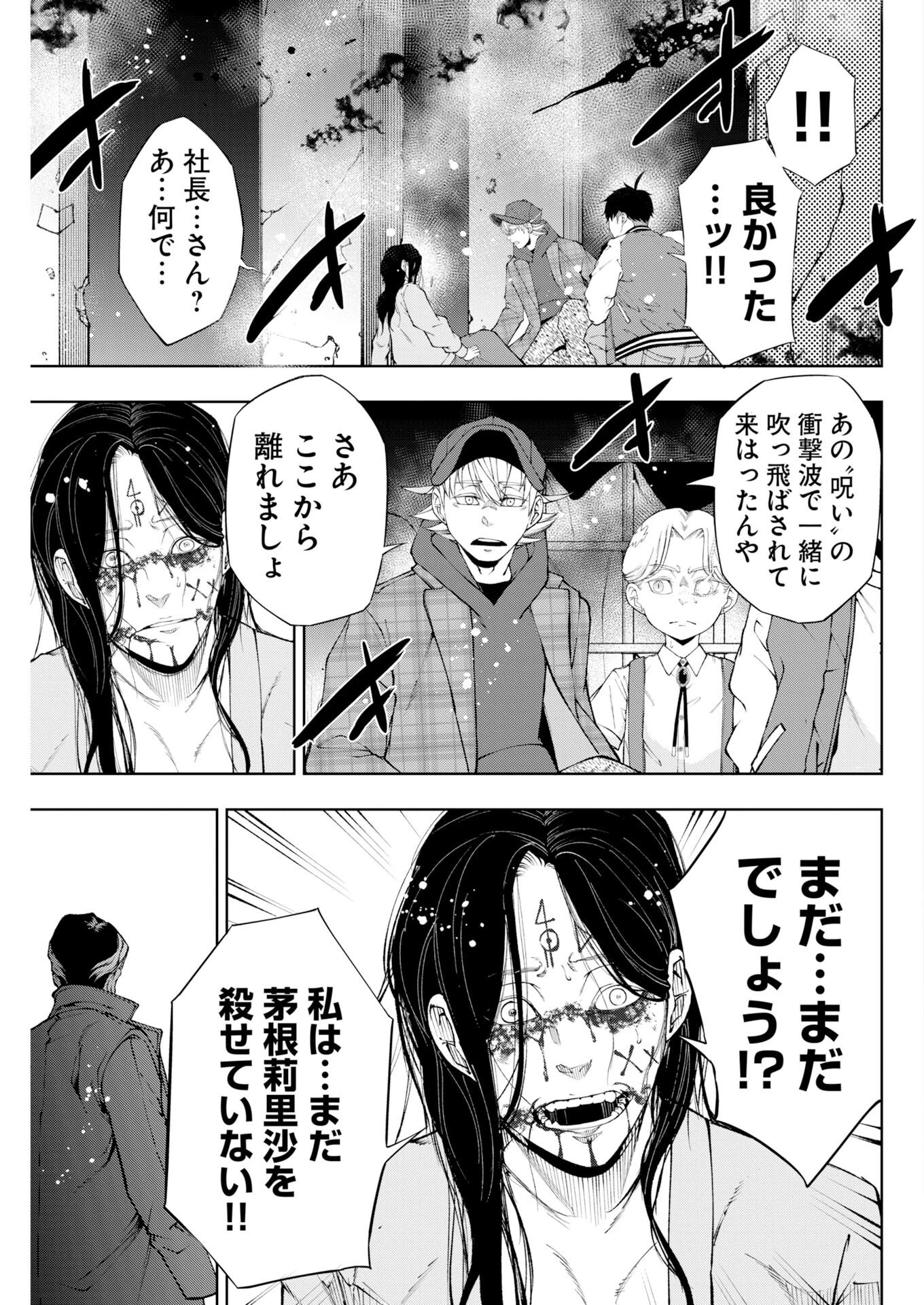株式会社神かくし 第89話 - 7