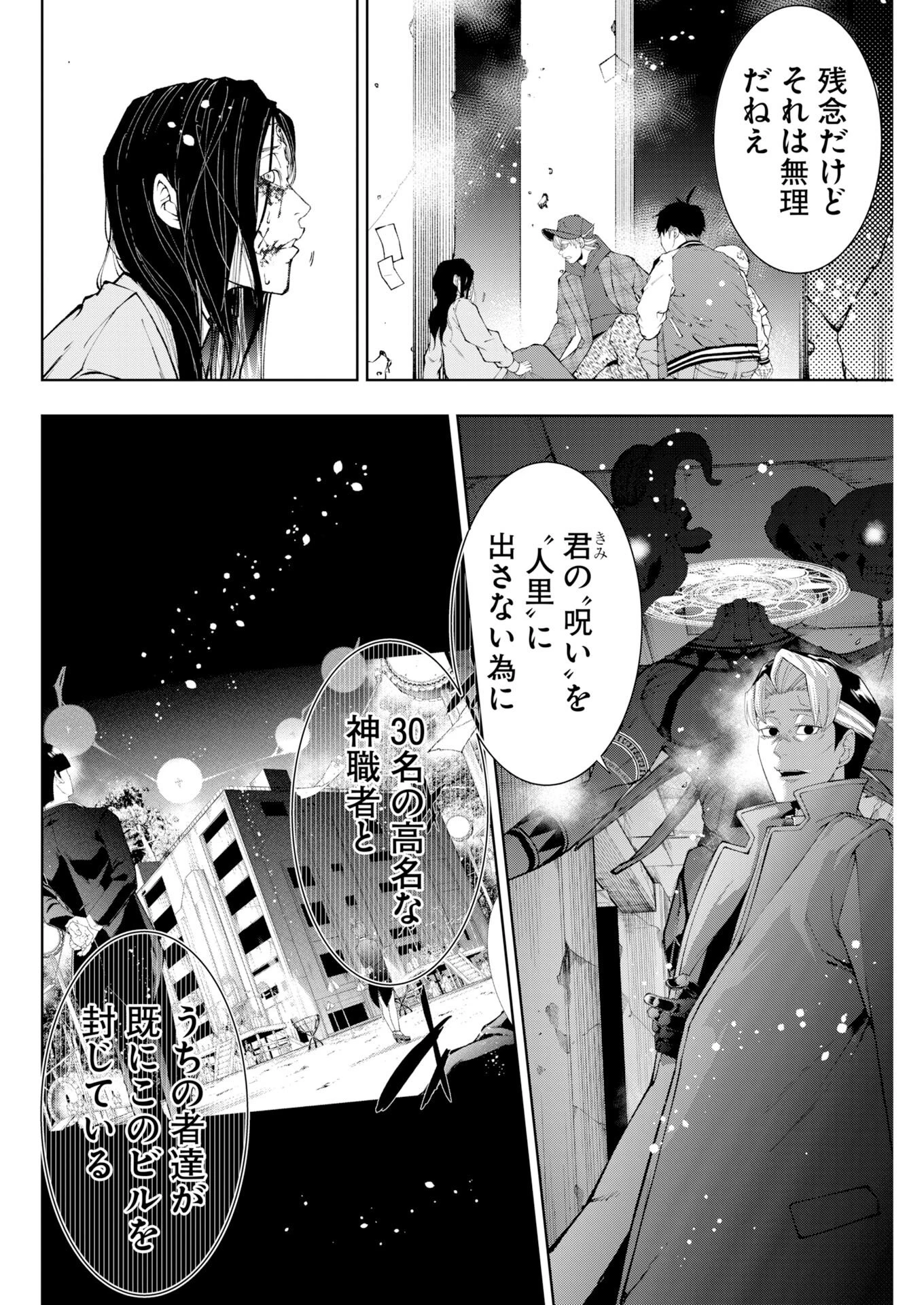 株式会社神かくし 第89話 - 8