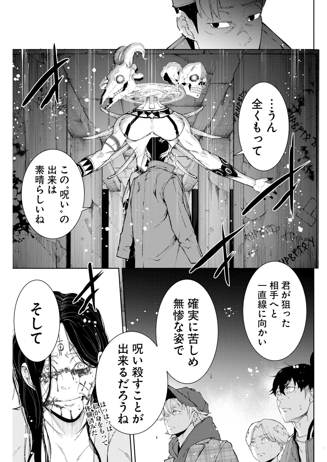 株式会社神かくし 第89話 - 9