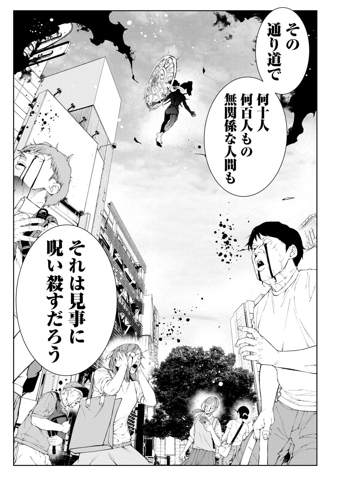 株式会社神かくし 第89話 - 10