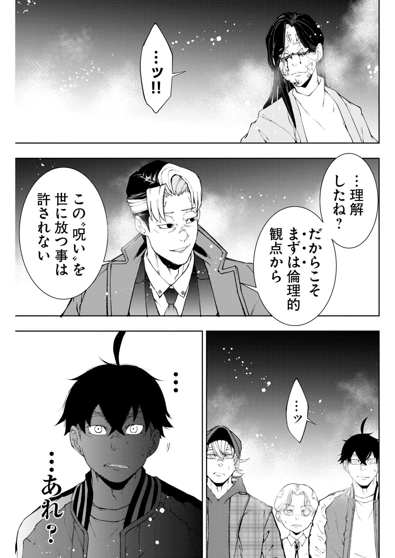 株式会社神かくし 第89話 - 11