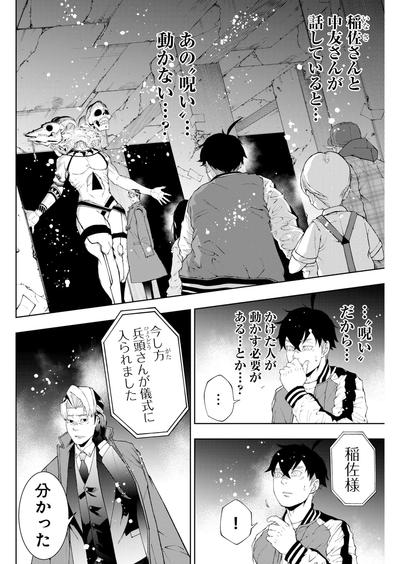 株式会社神かくし 第89話 - 12