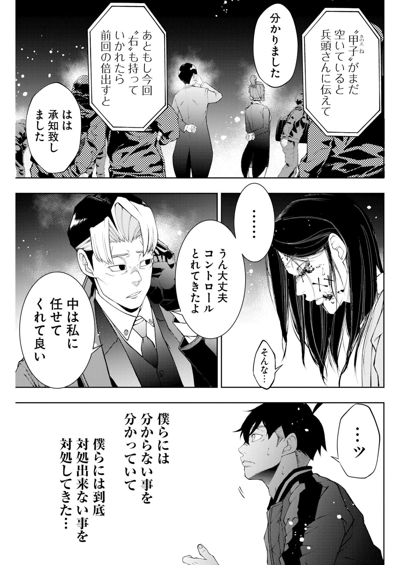 株式会社神かくし 第89話 - 13