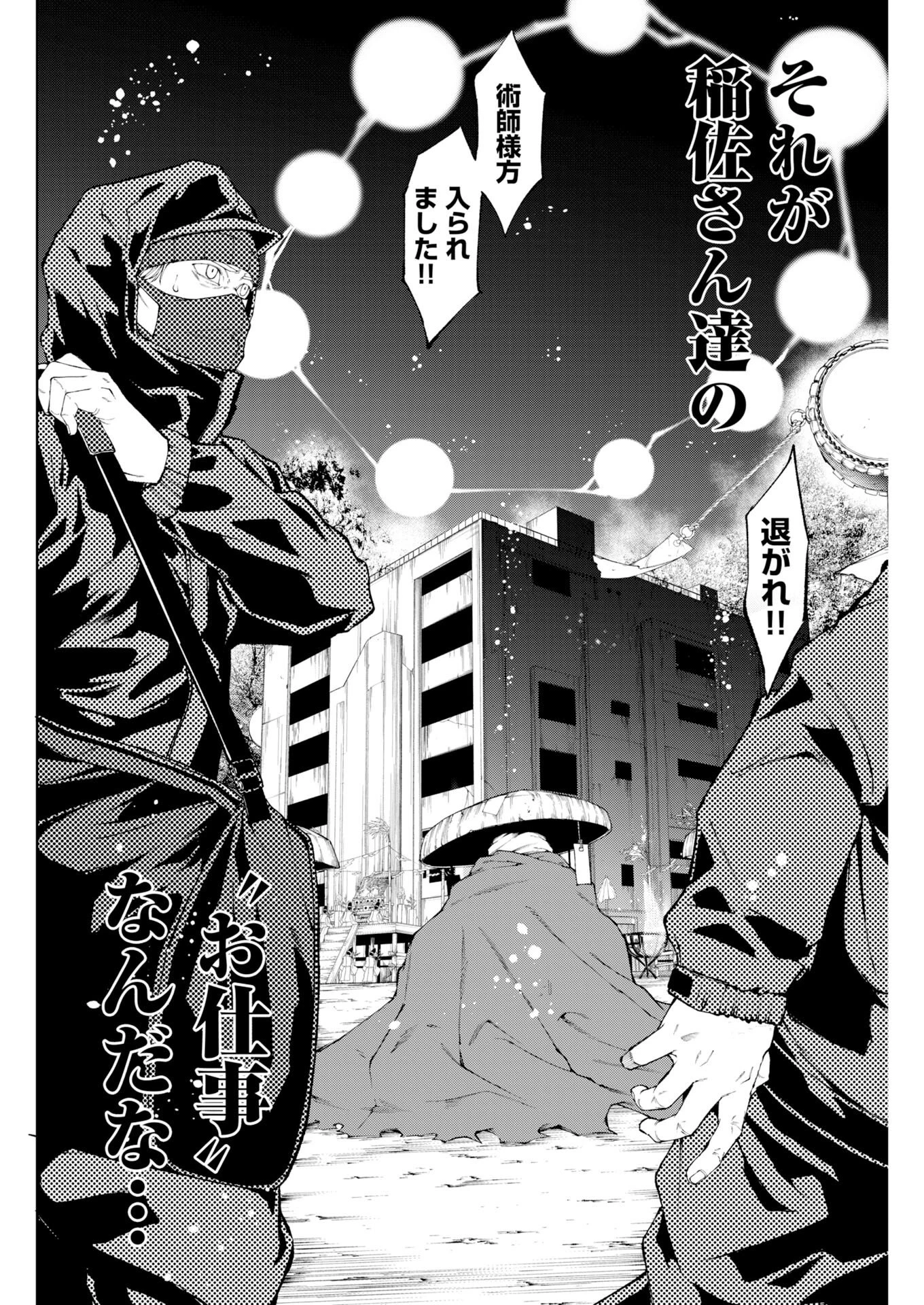 株式会社神かくし 第89話 - 14