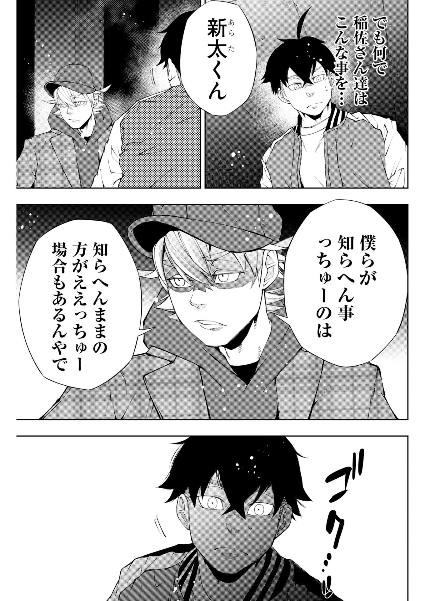 株式会社神かくし 第89話 - 15