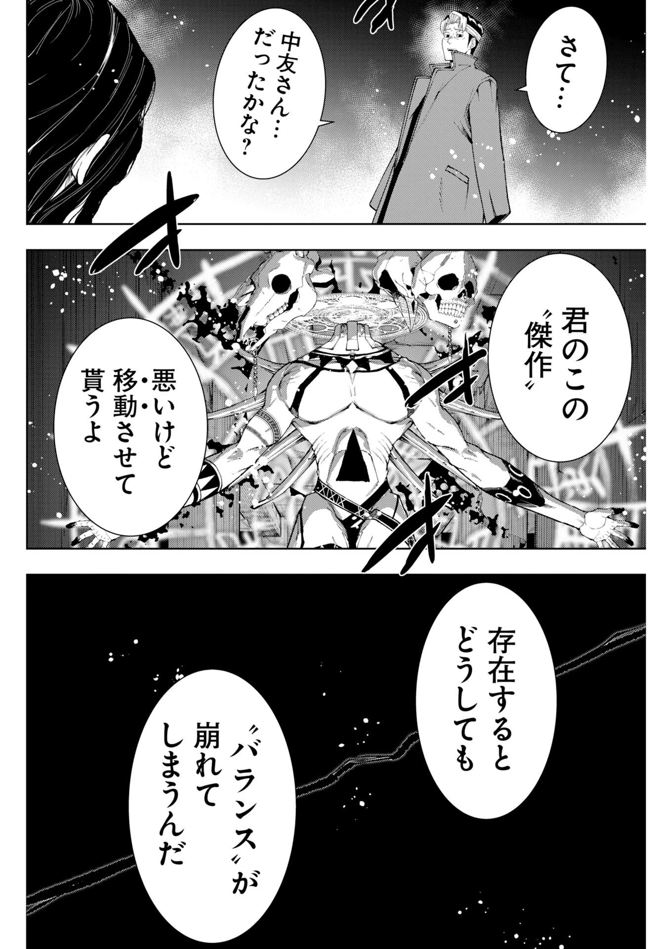株式会社神かくし 第89話 - 16
