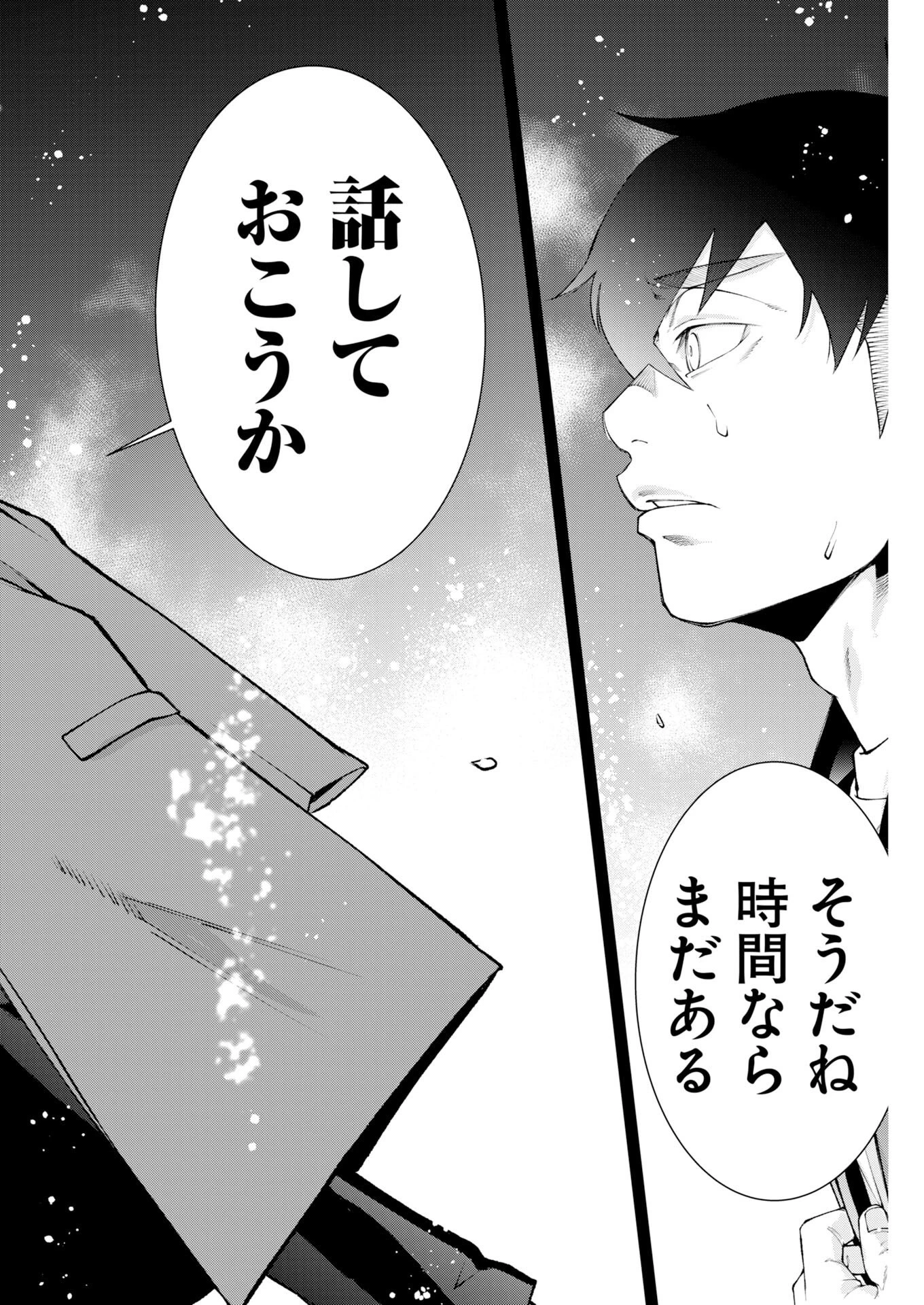 株式会社神かくし 第89話 - 18