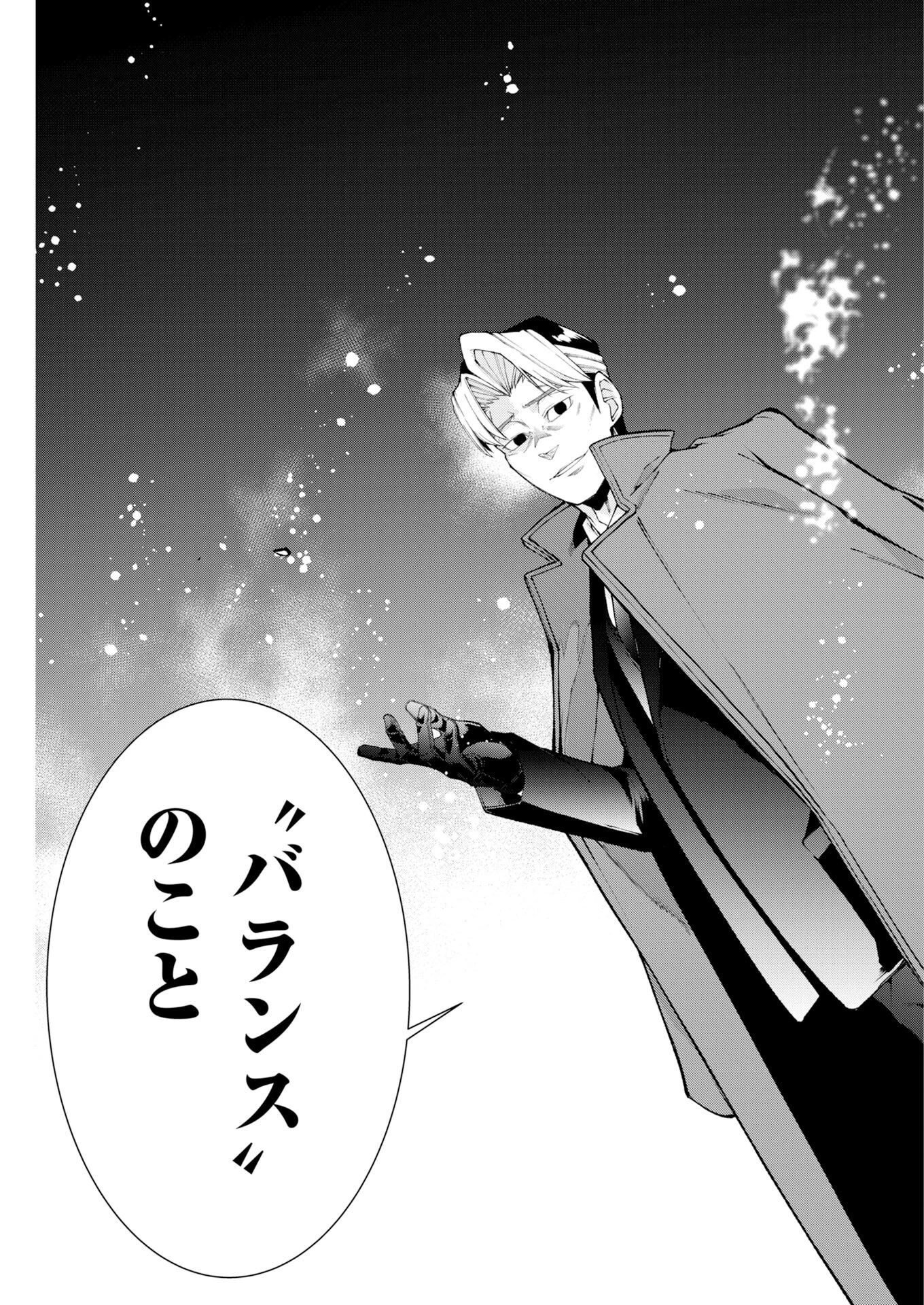 株式会社神かくし 第89話 - 19
