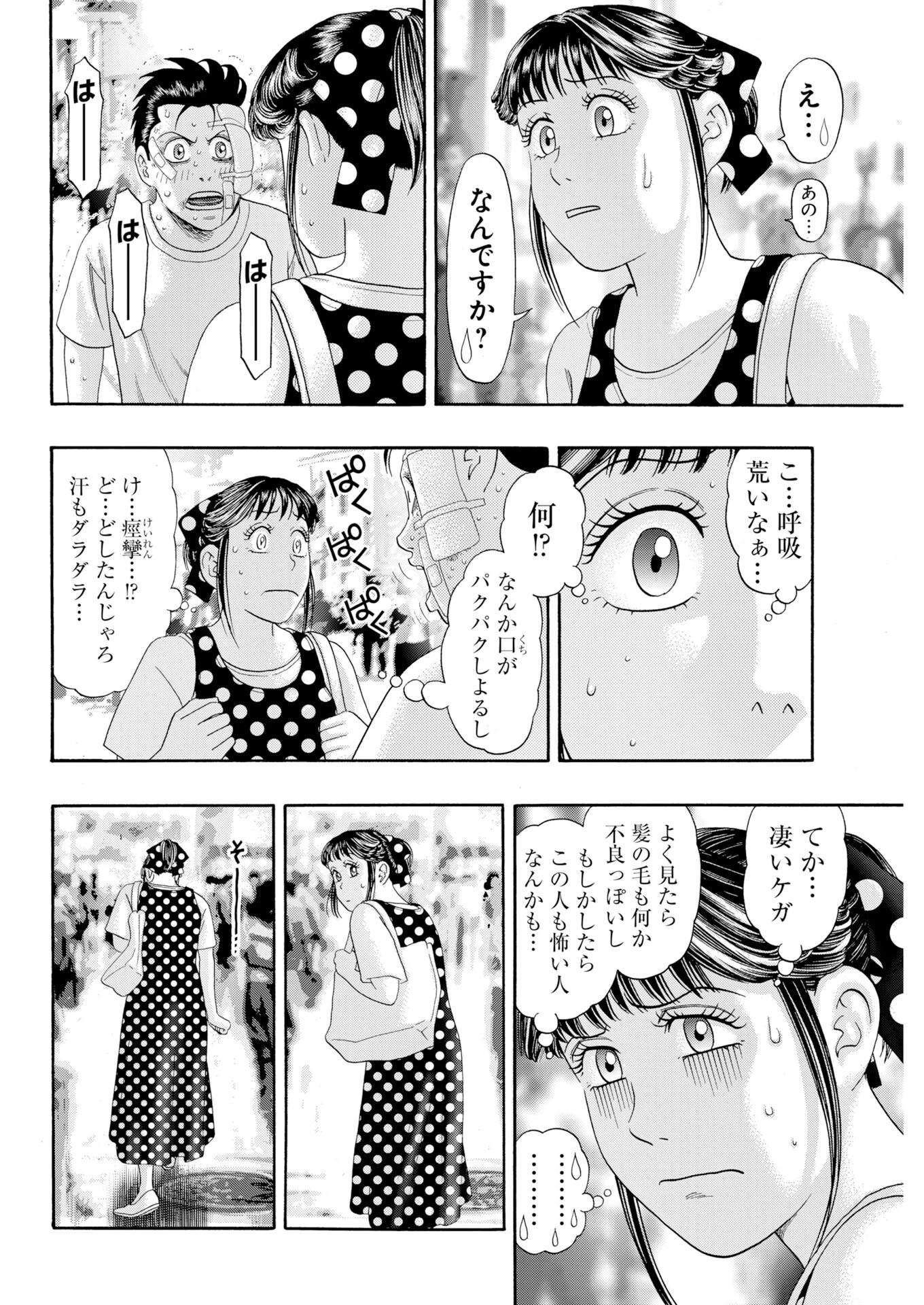 ばっど ぼーいず 第4話 - 4