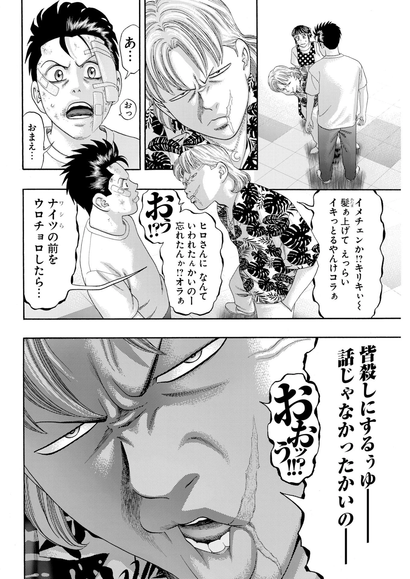 ばっど ぼーいず 第4話 - 6