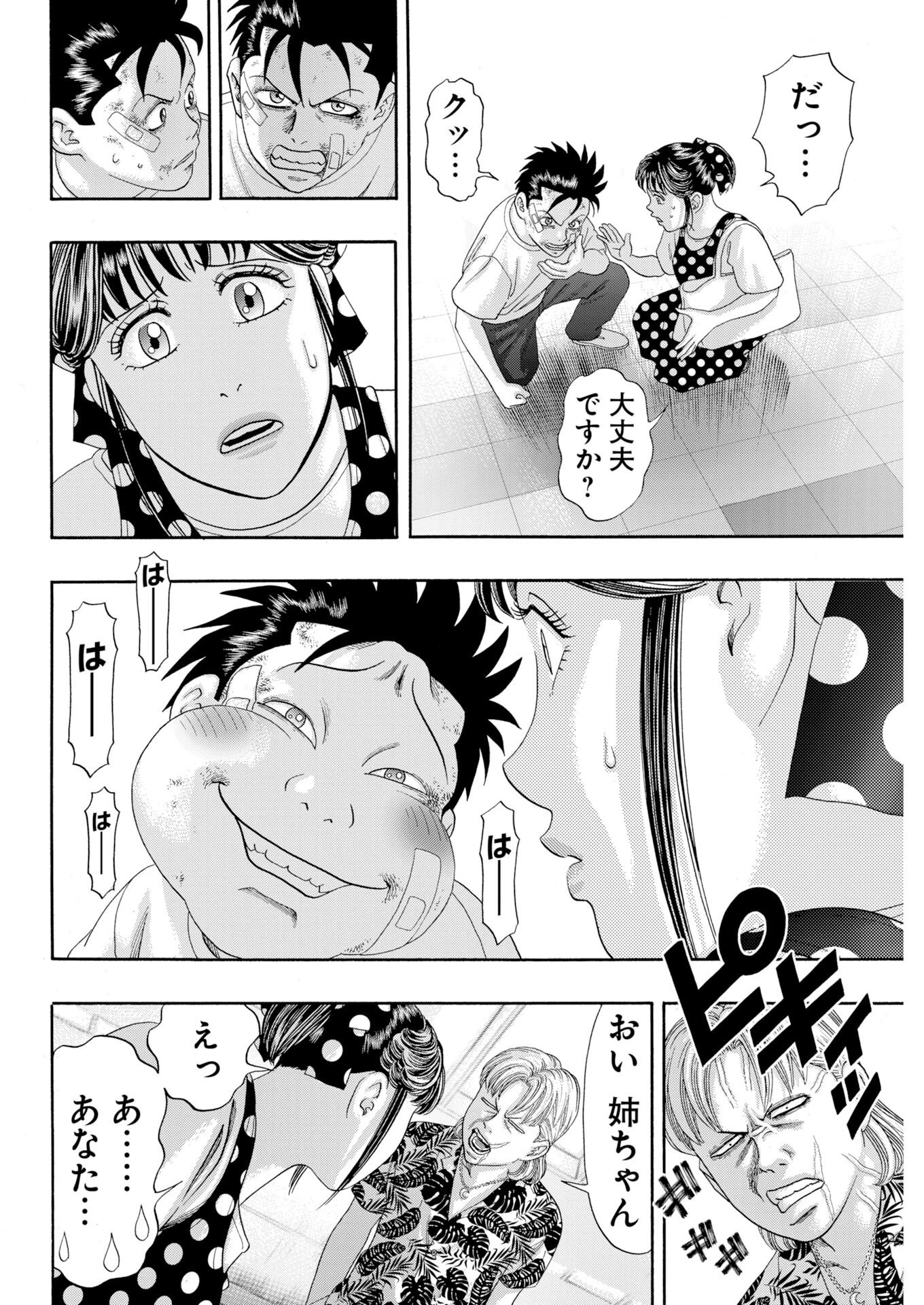 ばっど ぼーいず 第4話 - 8