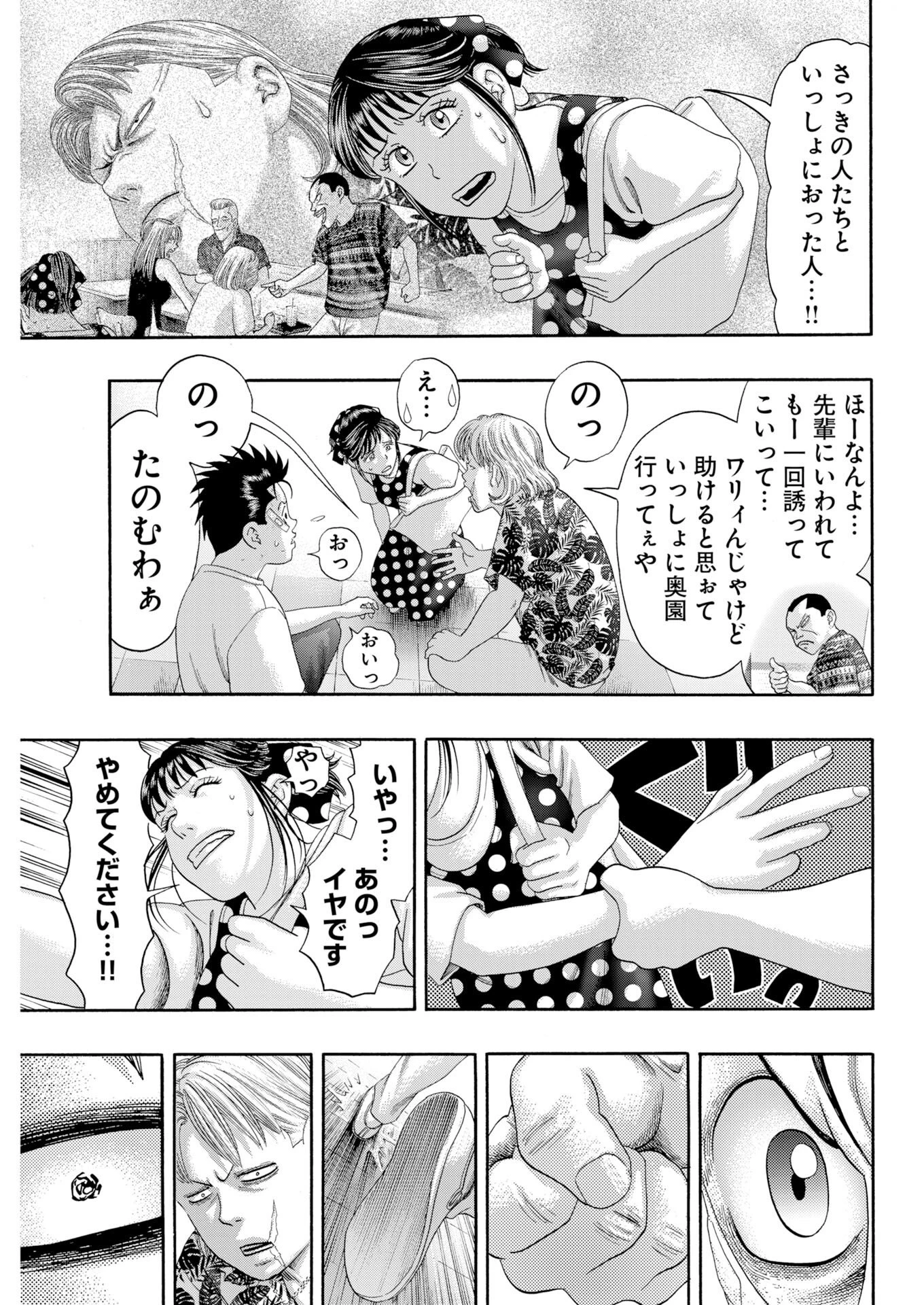 ばっど ぼーいず 第4話 - 9