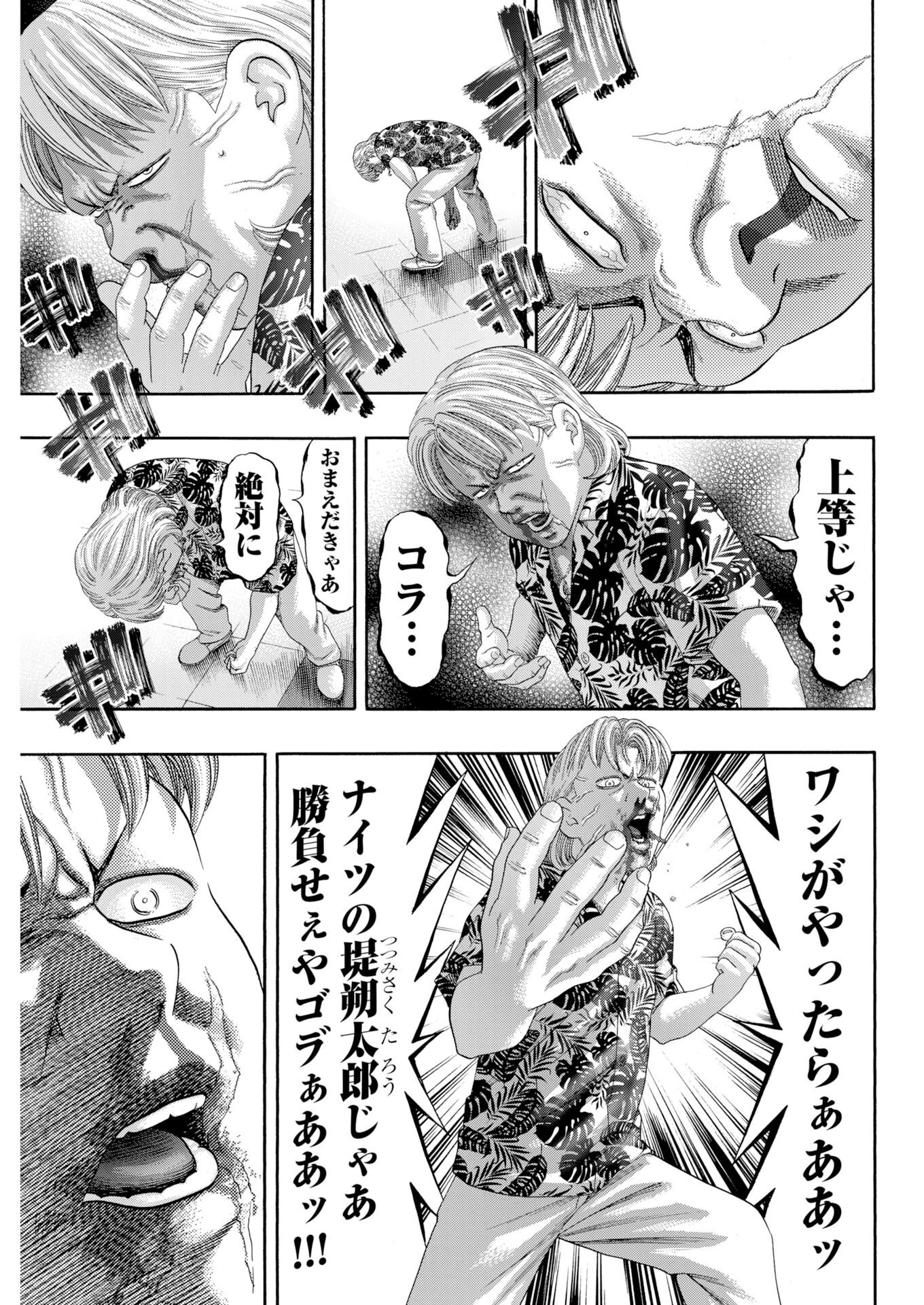 ばっど ぼーいず 第4話 - 11
