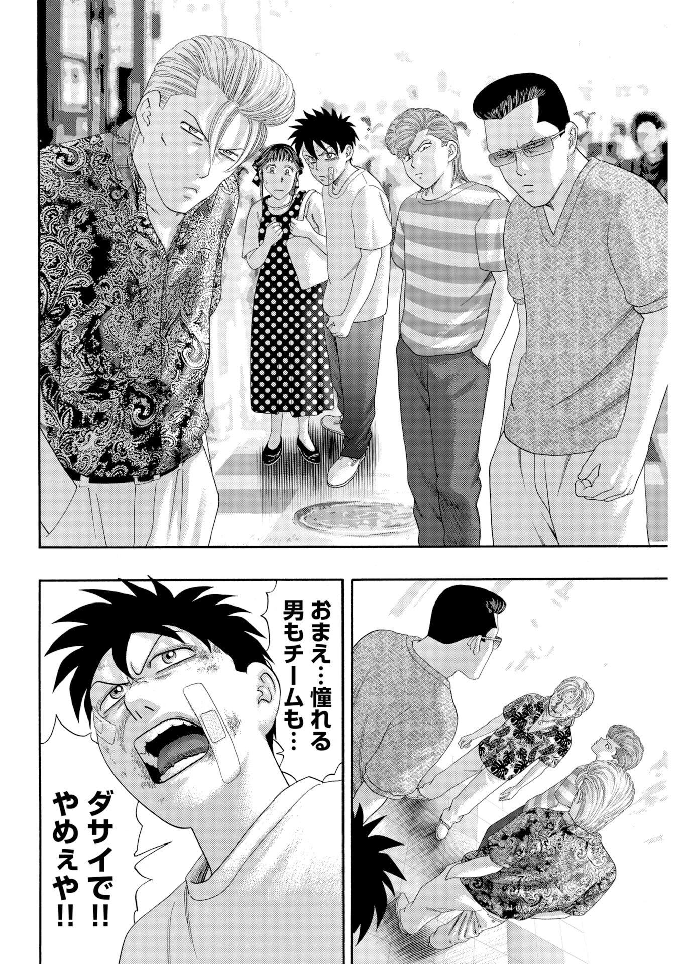ばっど ぼーいず 第4話 - 12