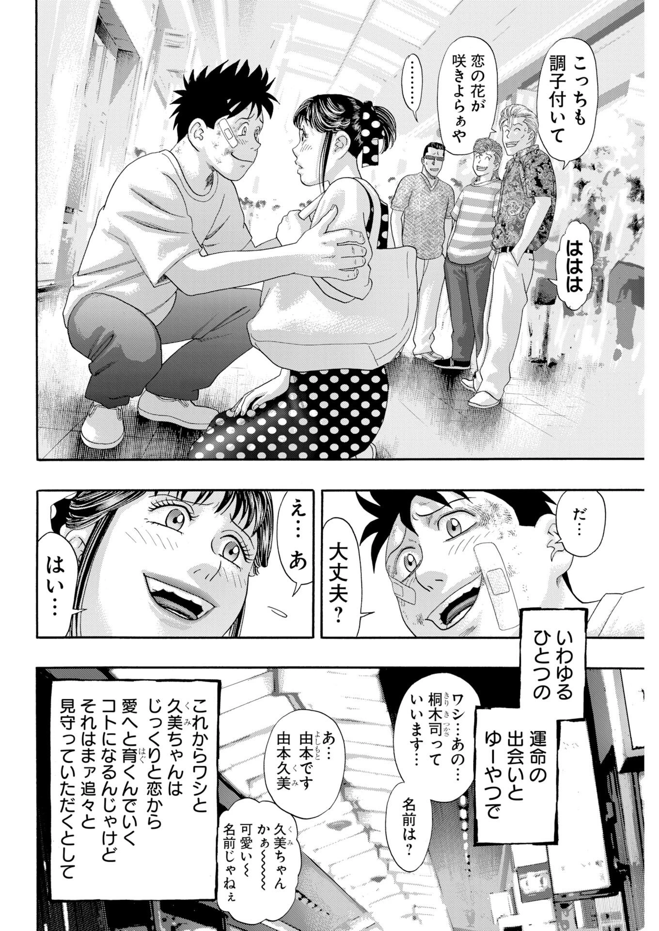 ばっど ぼーいず 第4話 - 14