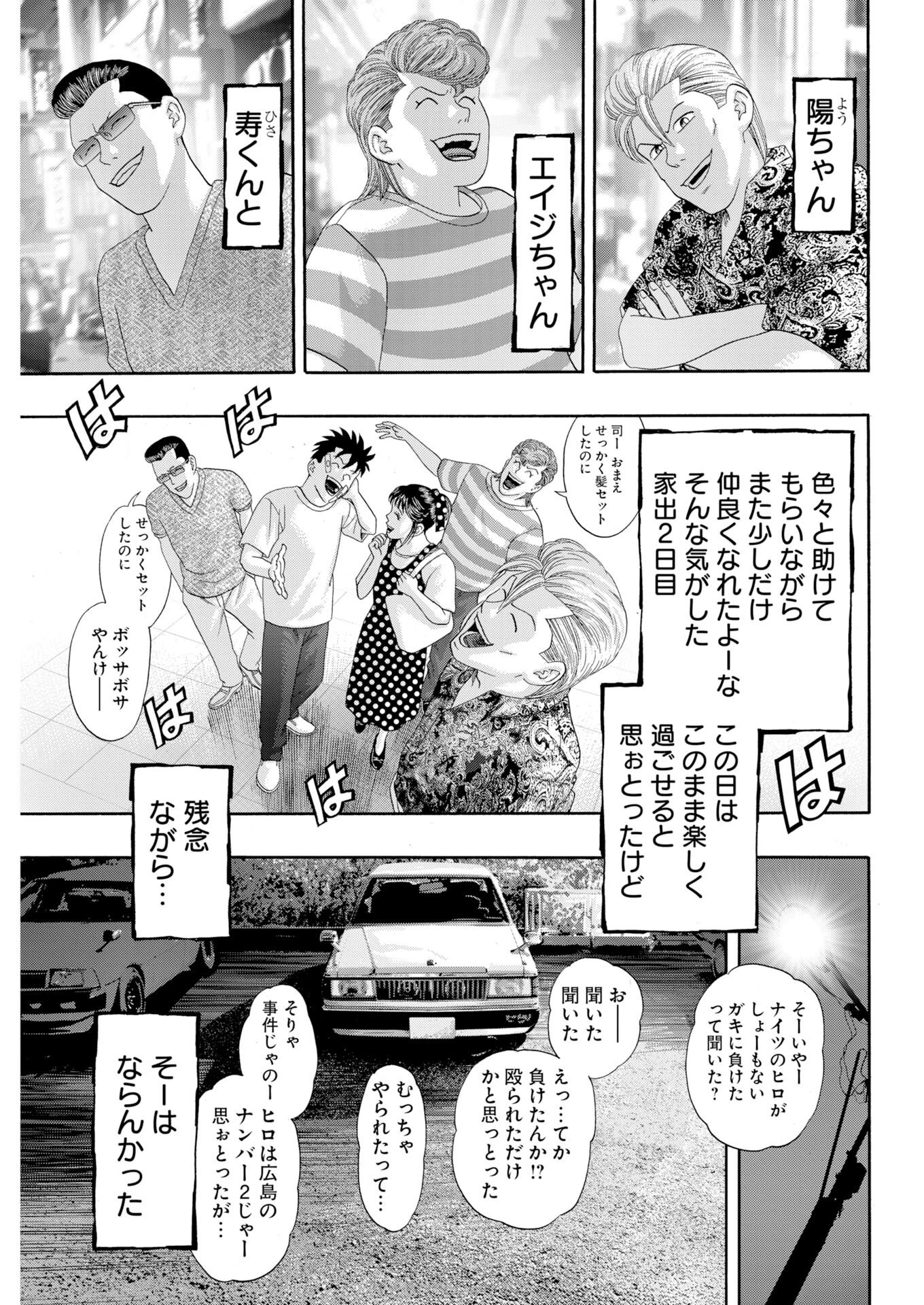 ばっど ぼーいず 第4話 - 15