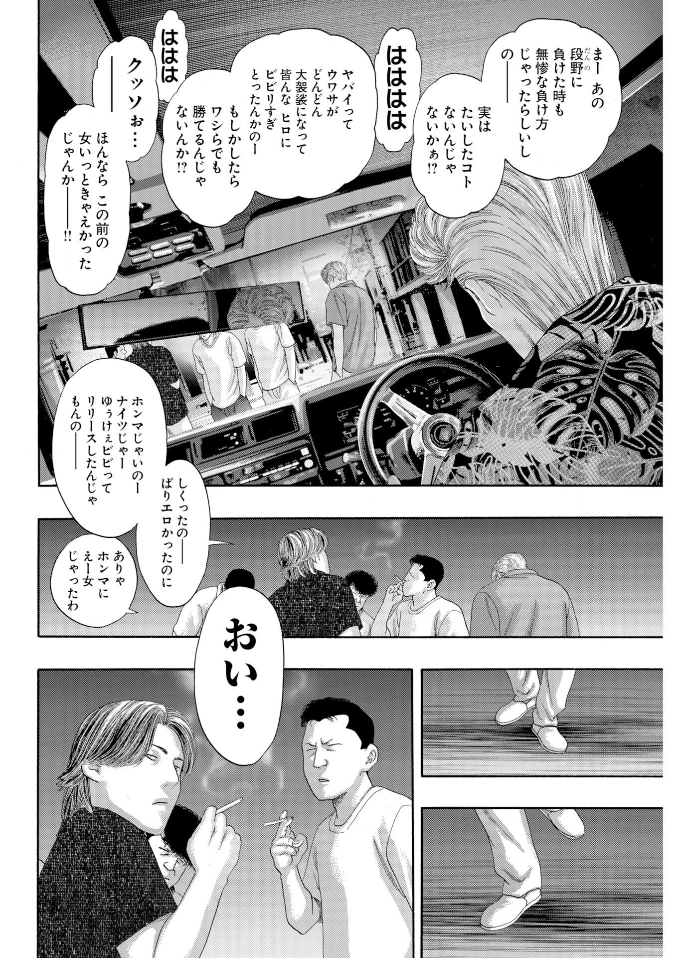 ばっど ぼーいず 第4話 - 16