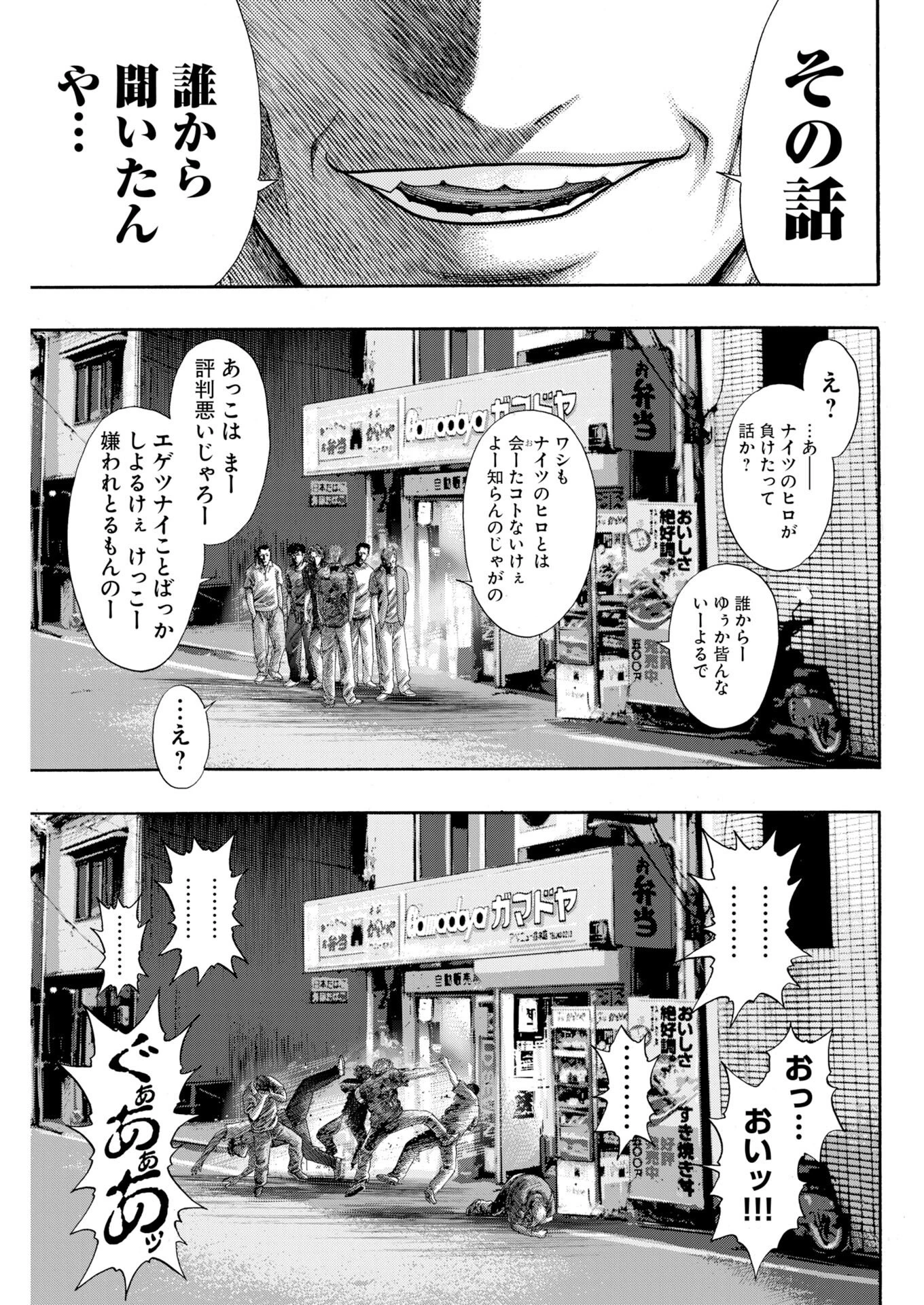 ばっど ぼーいず 第4話 - 17