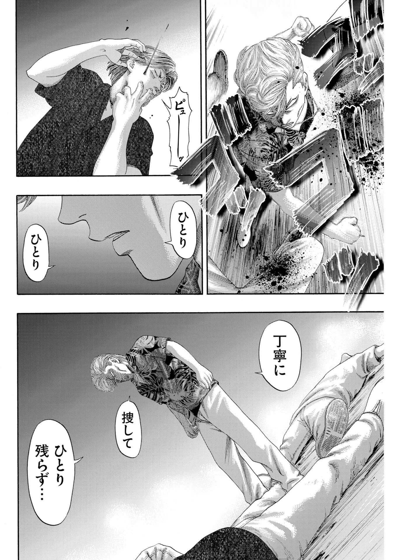 ばっど ぼーいず 第4話 - 22