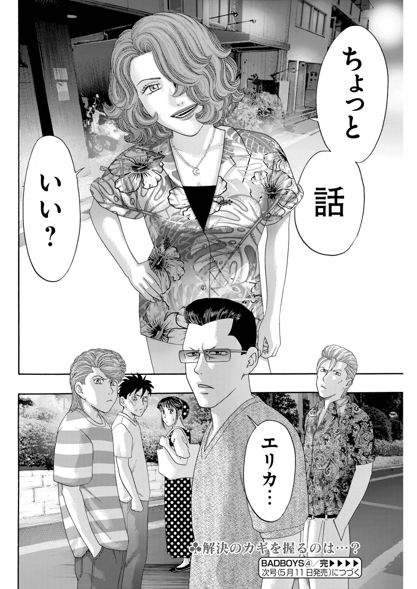 ばっど ぼーいず 第4話 - 24