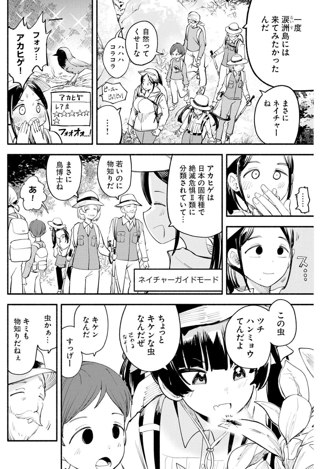 いきもにあっく！ 第26話 - 2