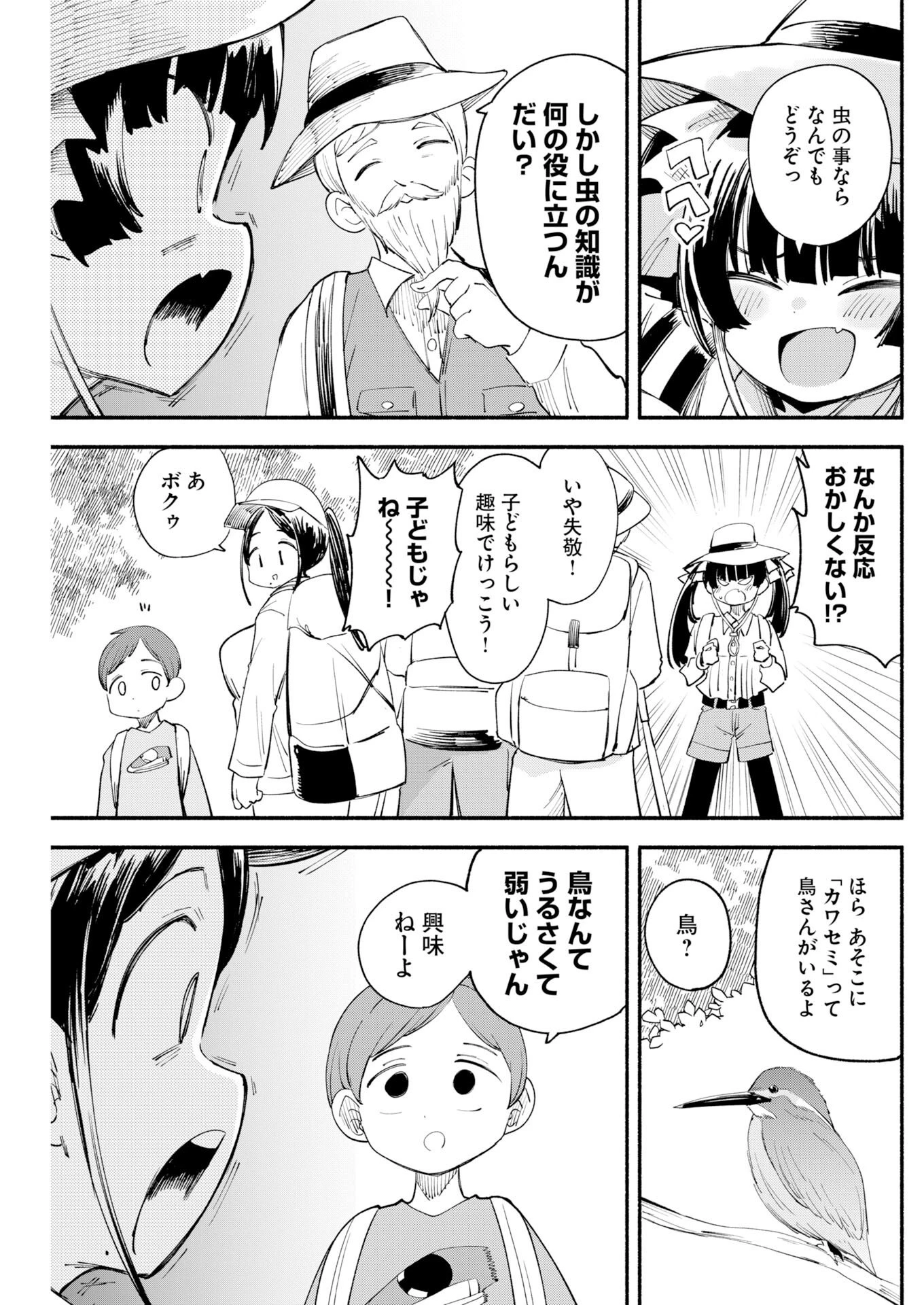 いきもにあっく！ 第26話 - 3