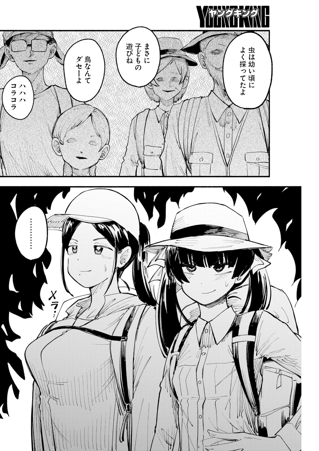 いきもにあっく！ 第26話 - 4