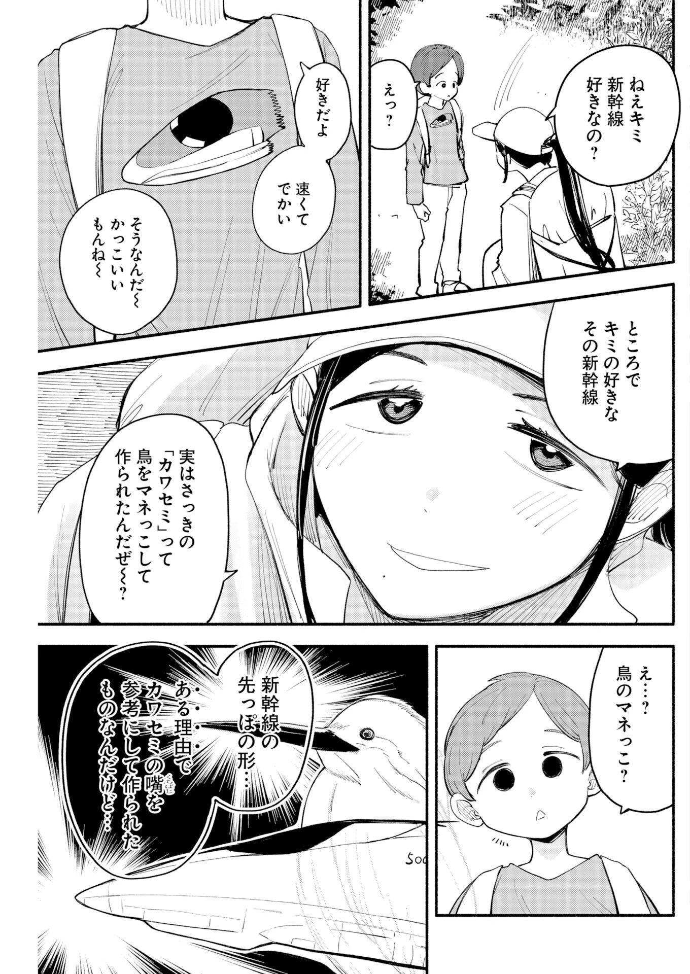 いきもにあっく！ 第26話 - 5