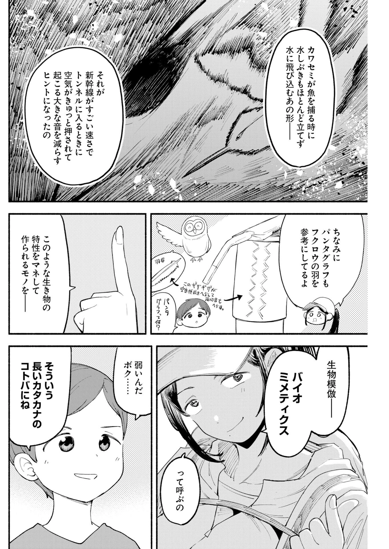 いきもにあっく！ 第26話 - 6