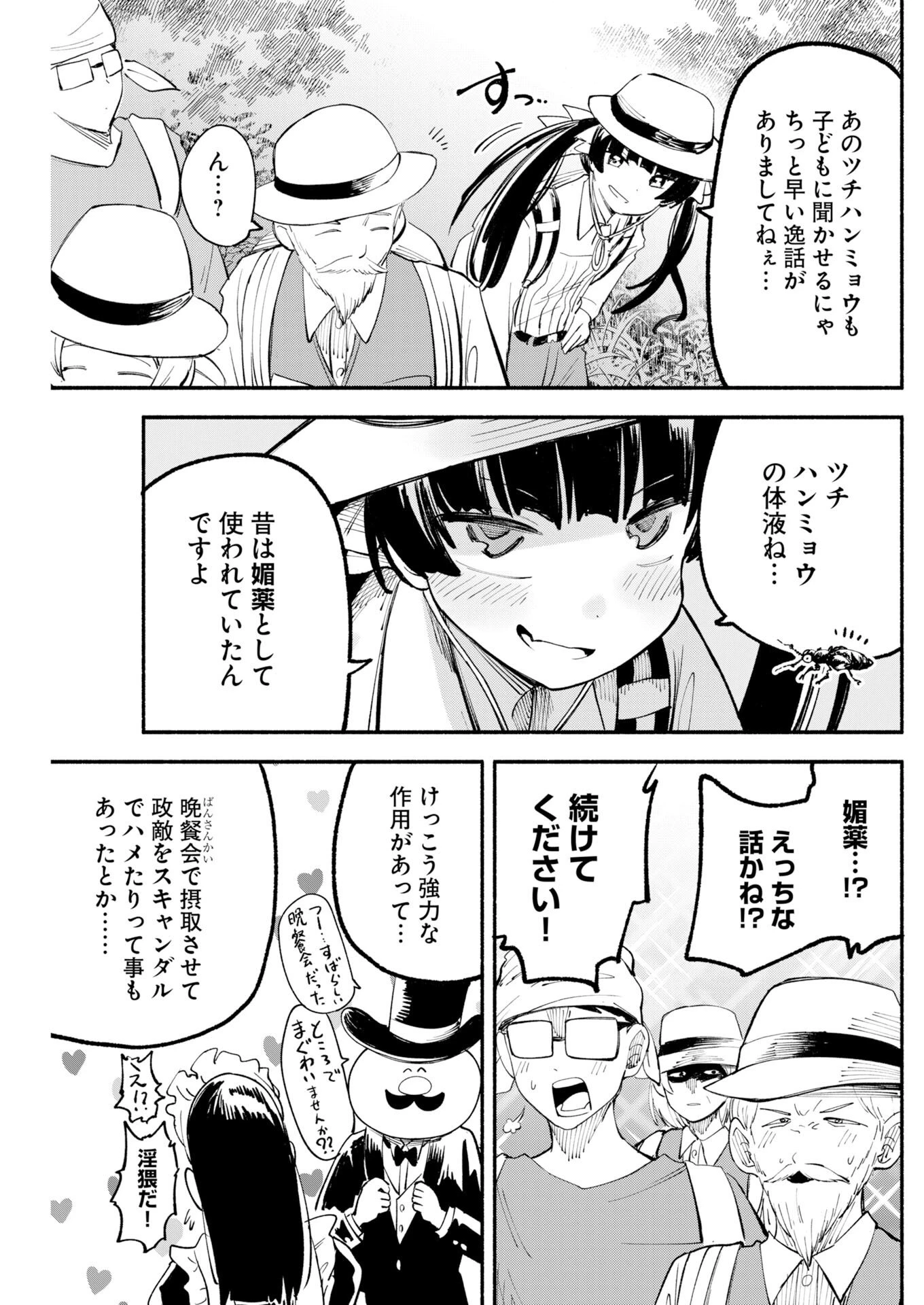 いきもにあっく！ 第26話 - 7