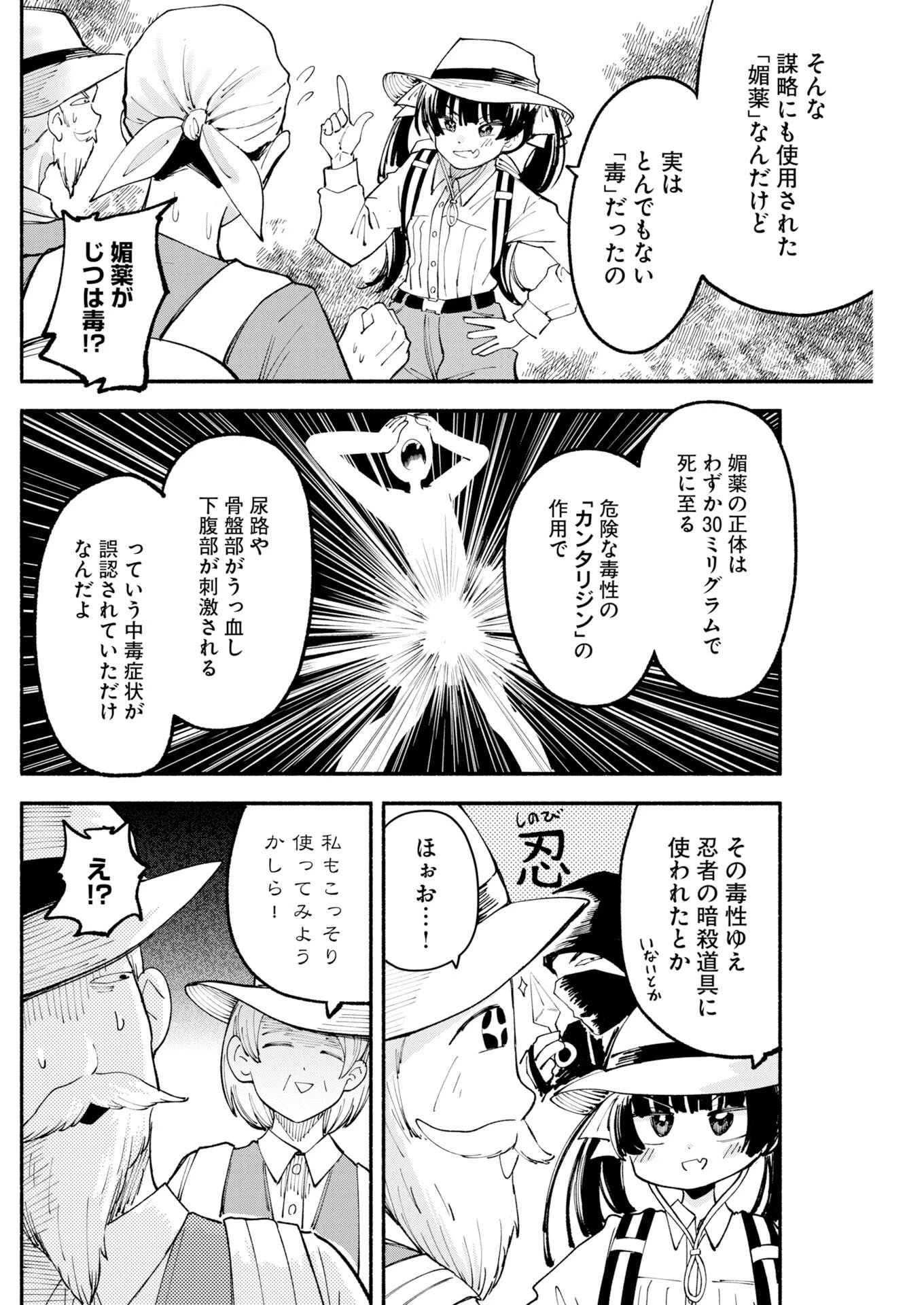 いきもにあっく！ 第26話 - 8