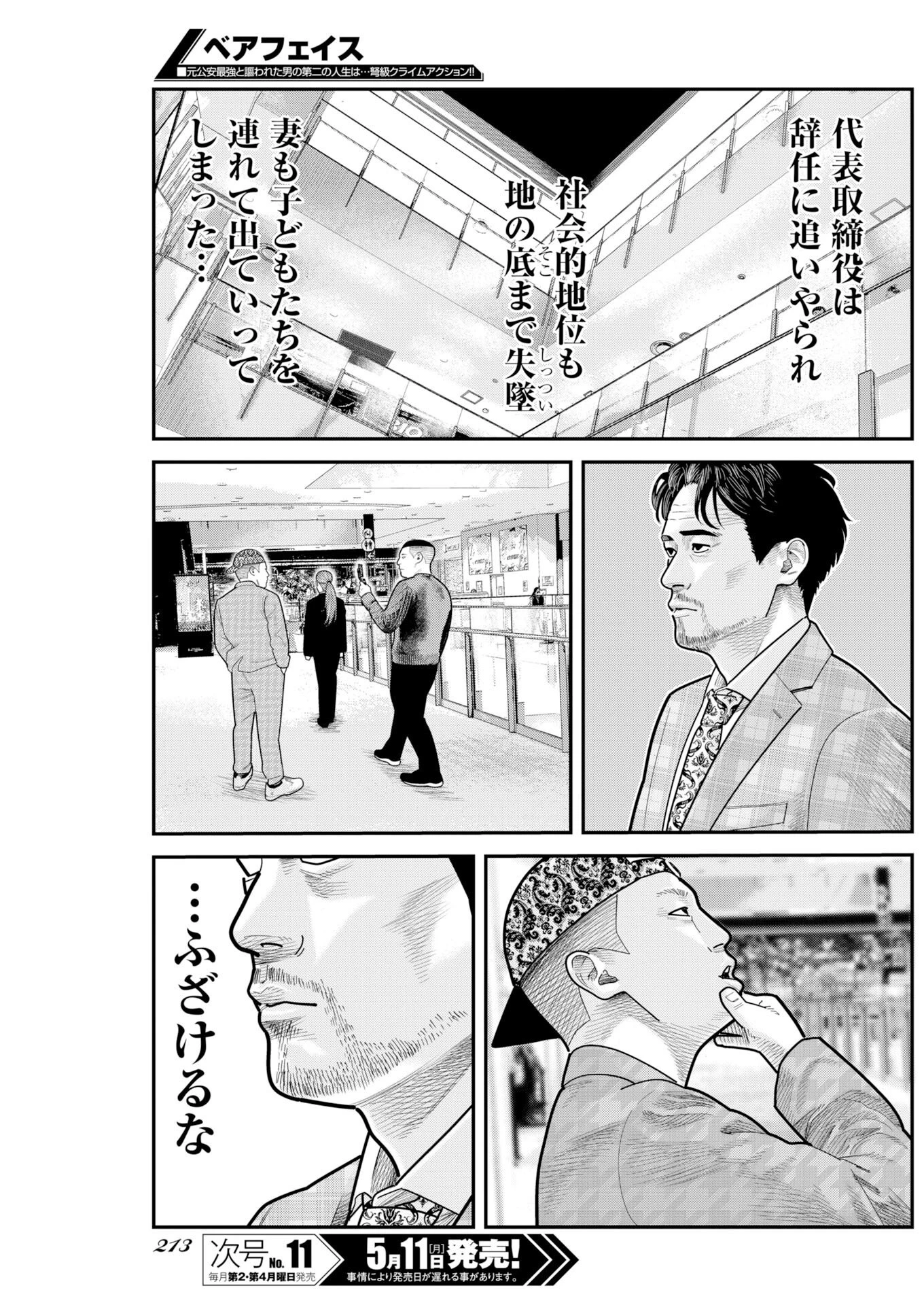 ベアフェイス 第50話 - 3