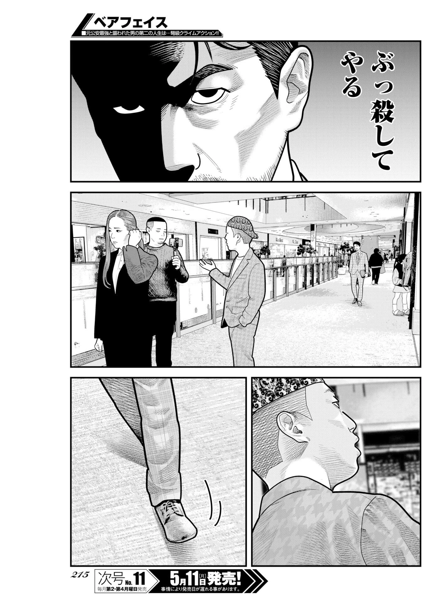 ベアフェイス 第50話 - 5