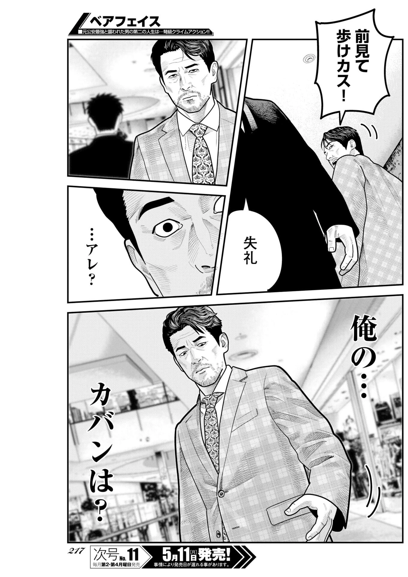 ベアフェイス 第50話 - 7