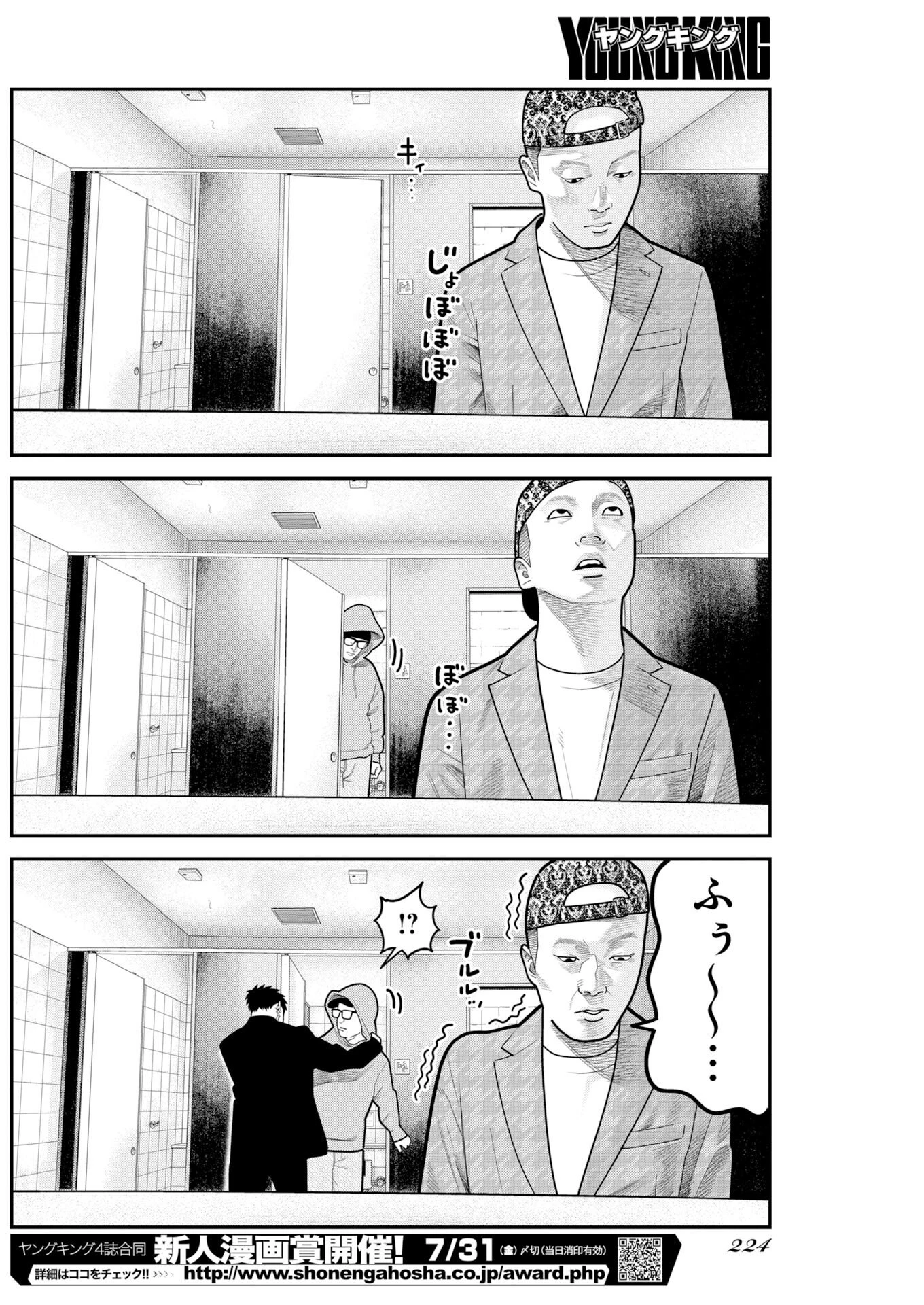 ベアフェイス 第50話 - 14