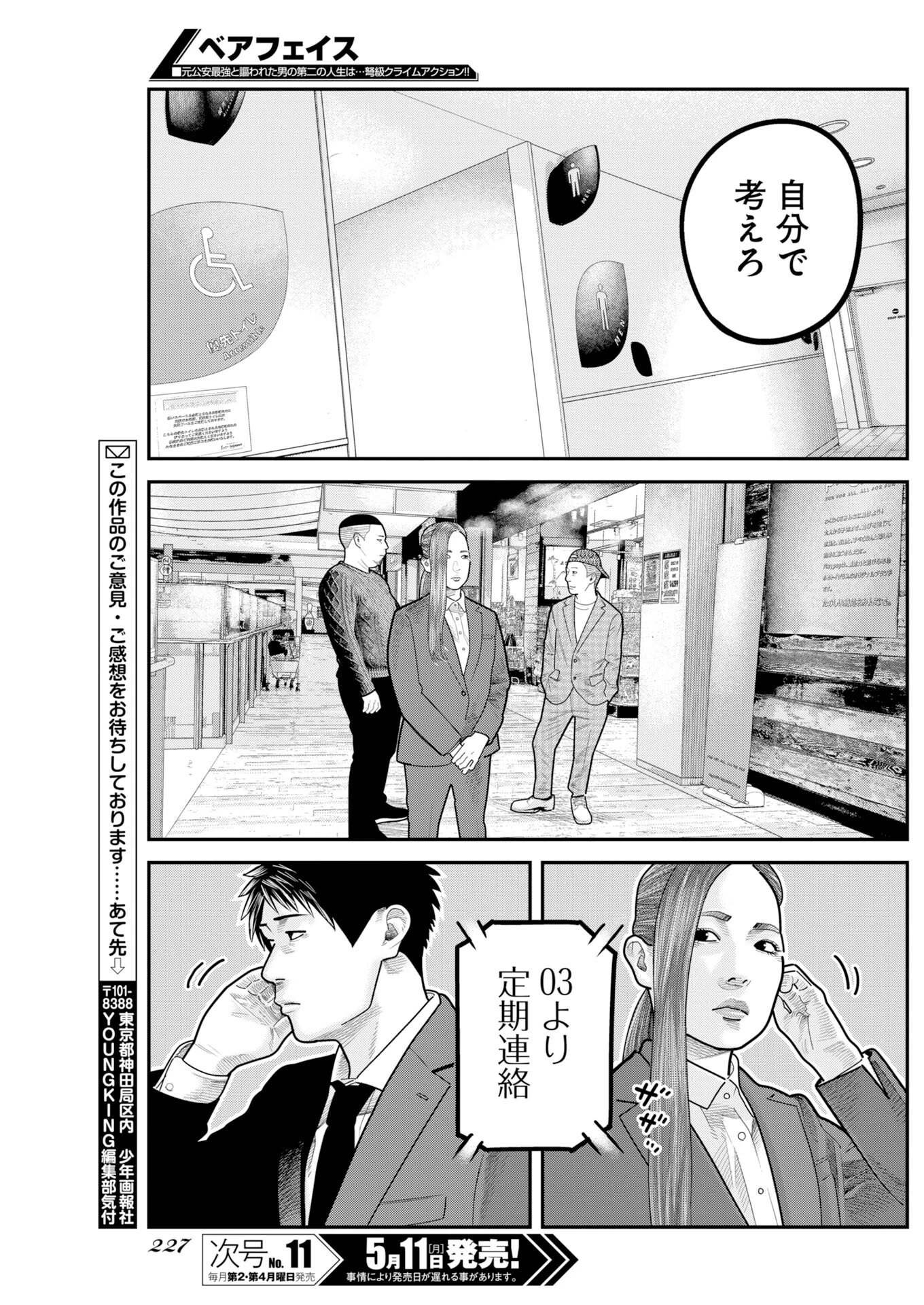 ベアフェイス 第50話 - 17
